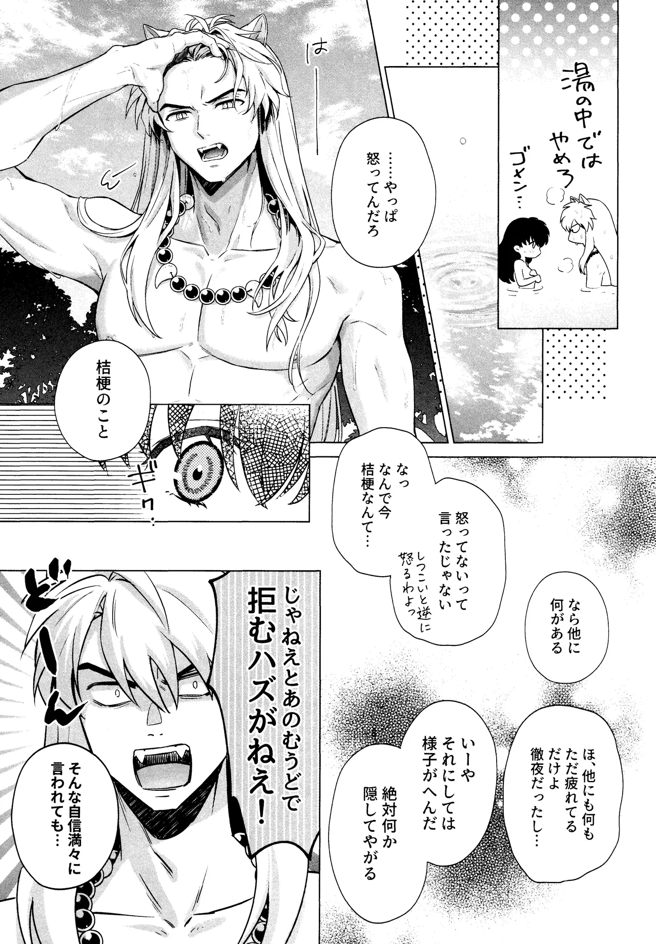 それから、ふたりで。 - page11