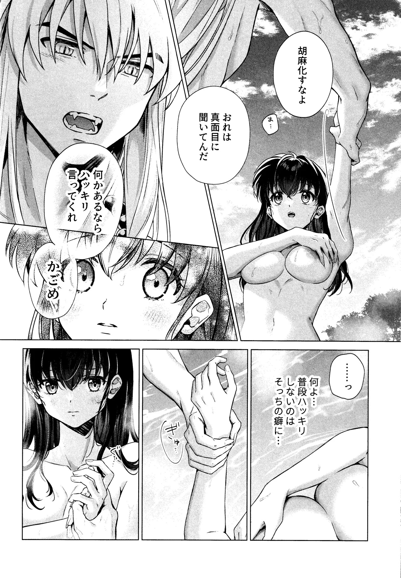 それから、ふたりで。 - page12