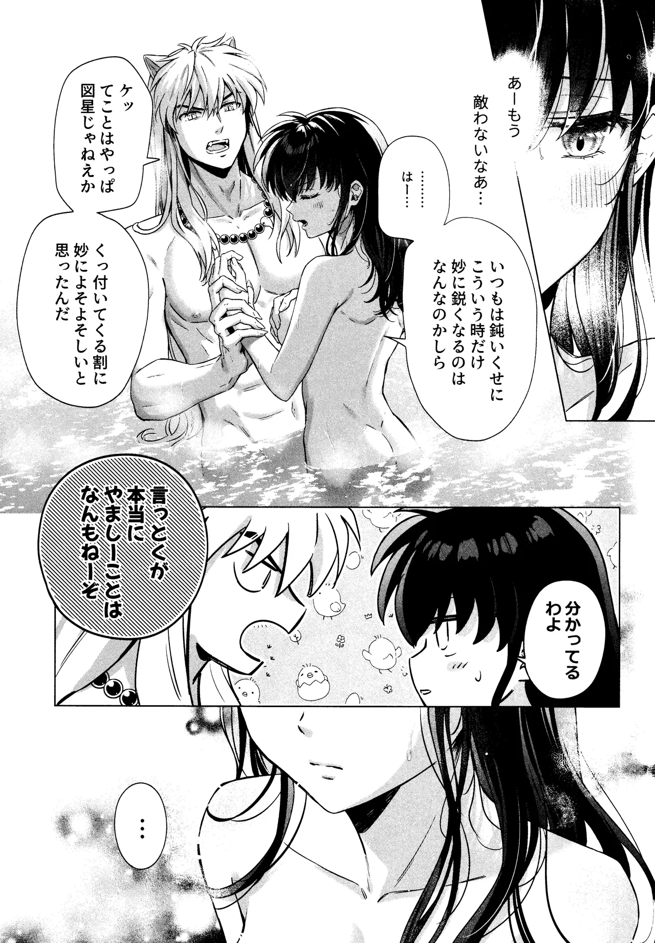 それから、ふたりで。 - page13