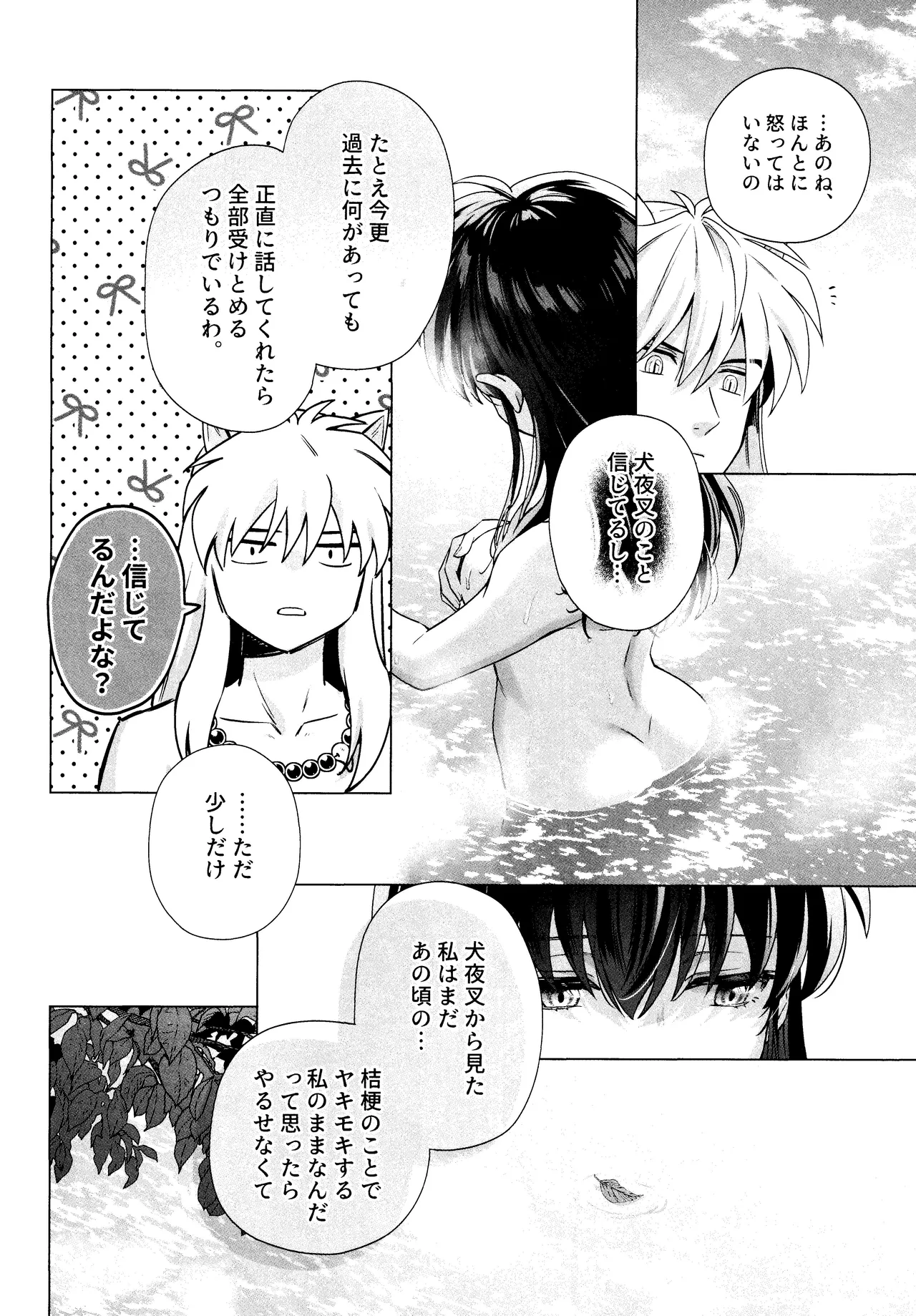 それから、ふたりで。 - page14