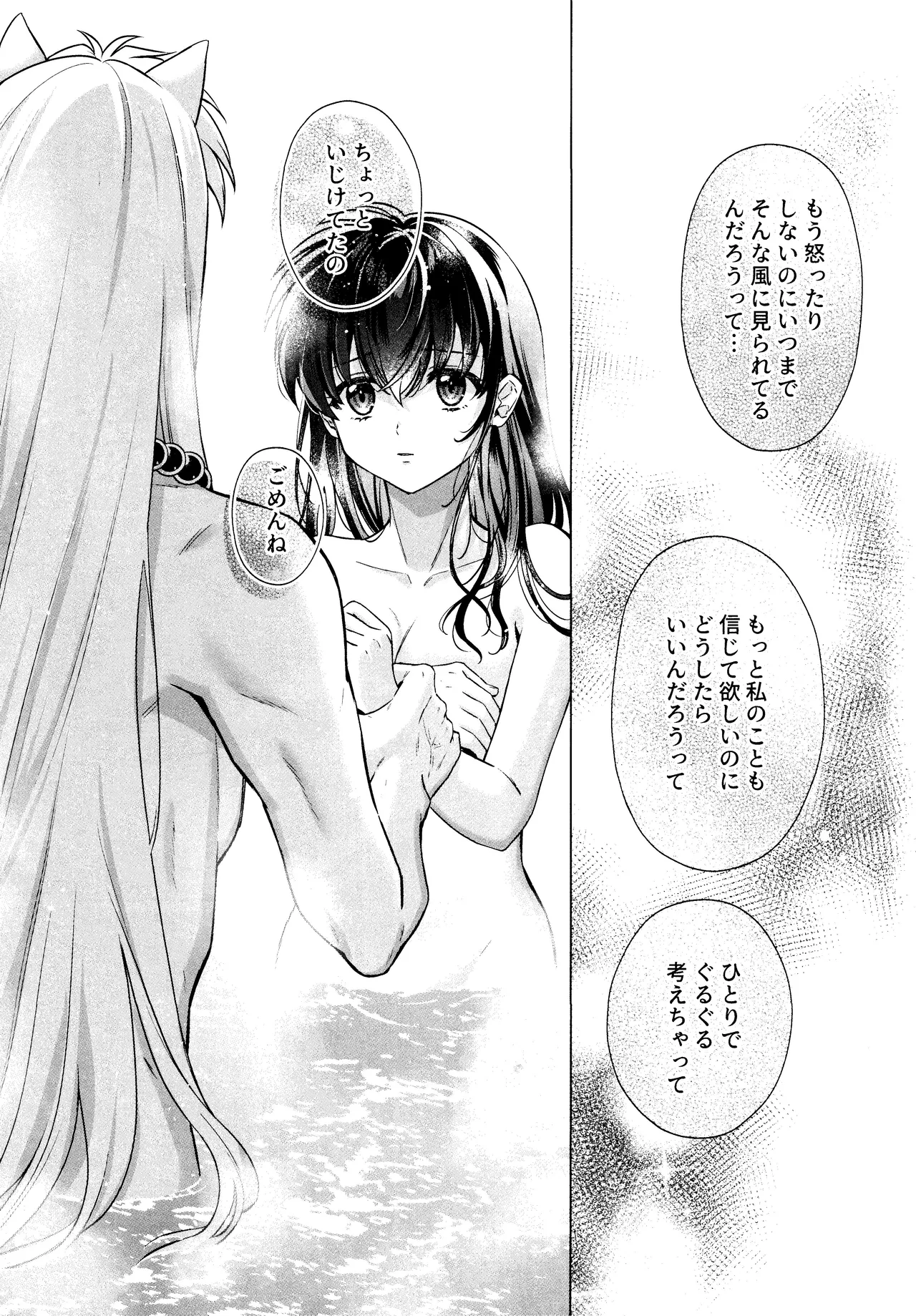 それから、ふたりで。 - page15
