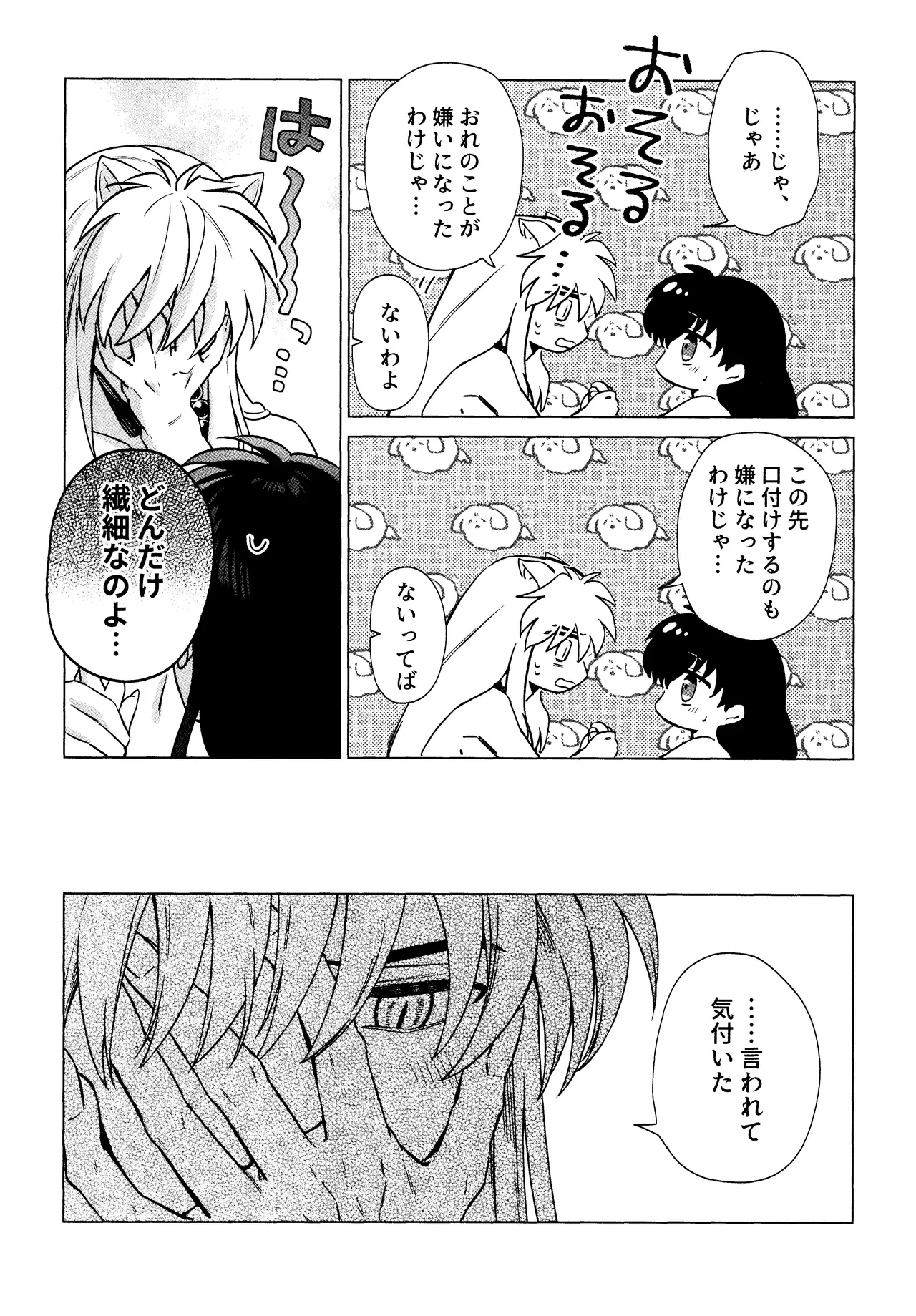 それから、ふたりで。 - page16