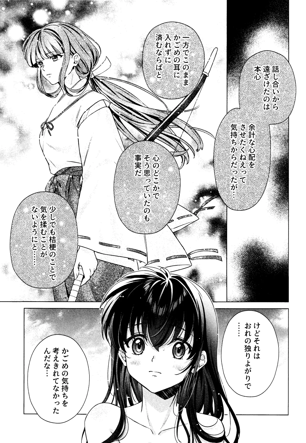 それから、ふたりで。 - page17