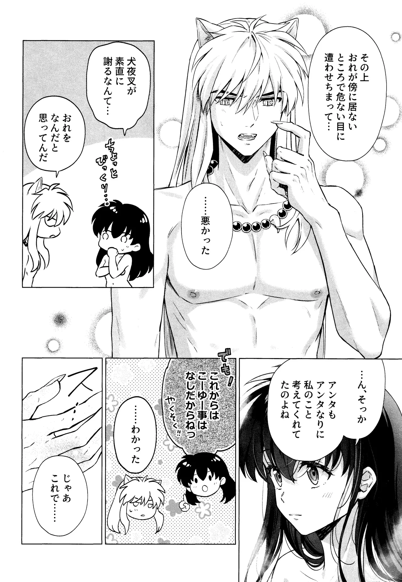 それから、ふたりで。 - page18
