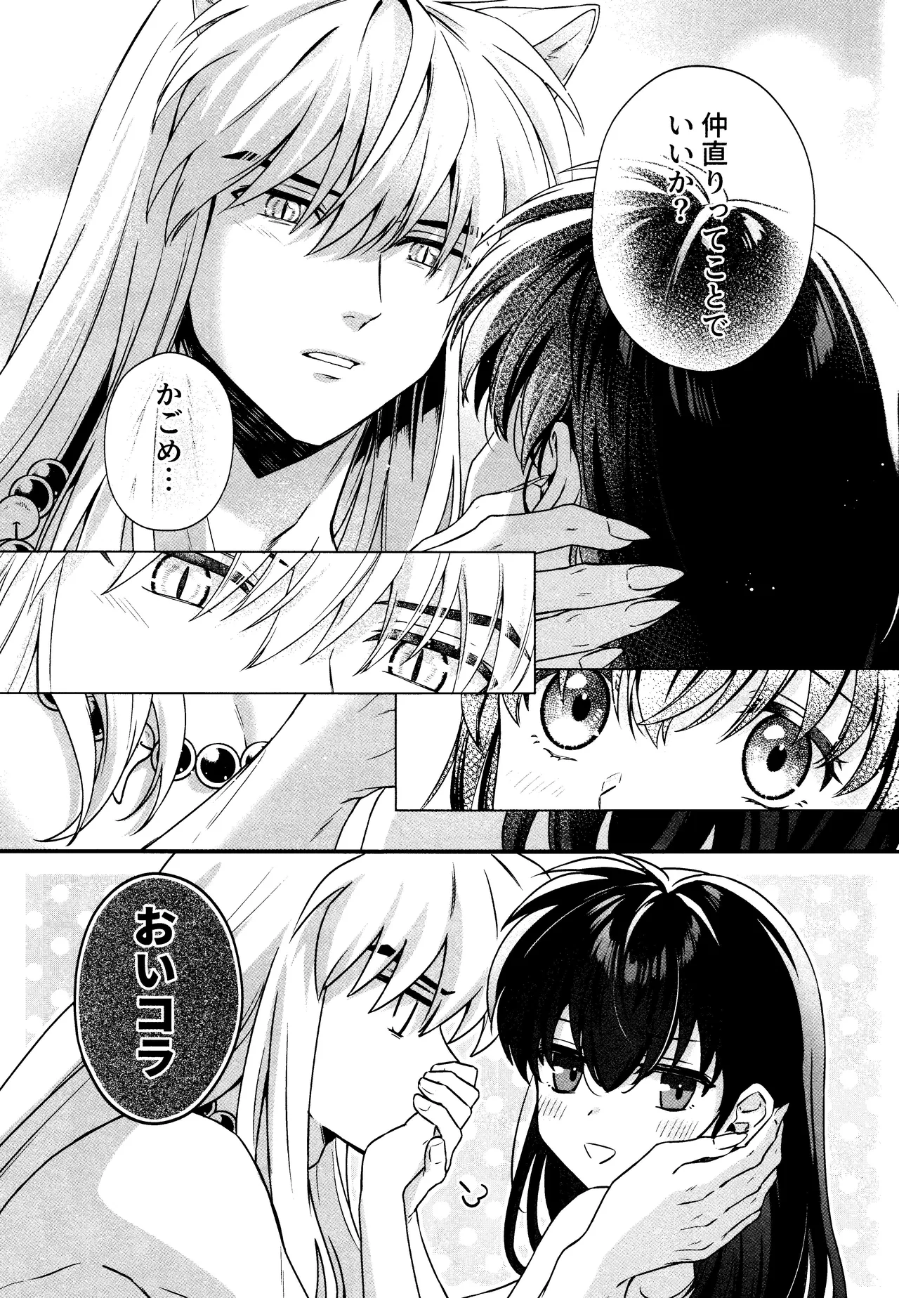 それから、ふたりで。 - page19
