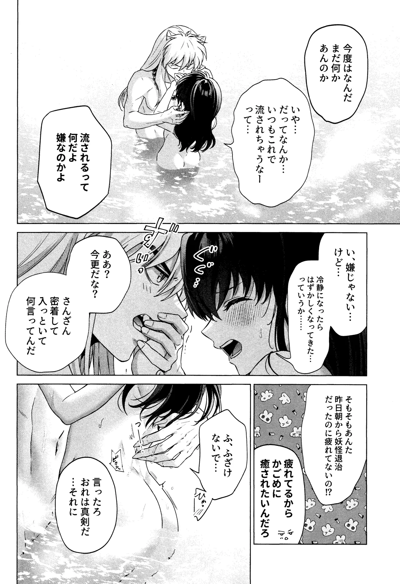 それから、ふたりで。 - page20