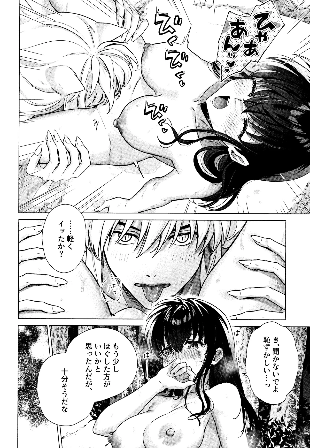 それから、ふたりで。 - page28