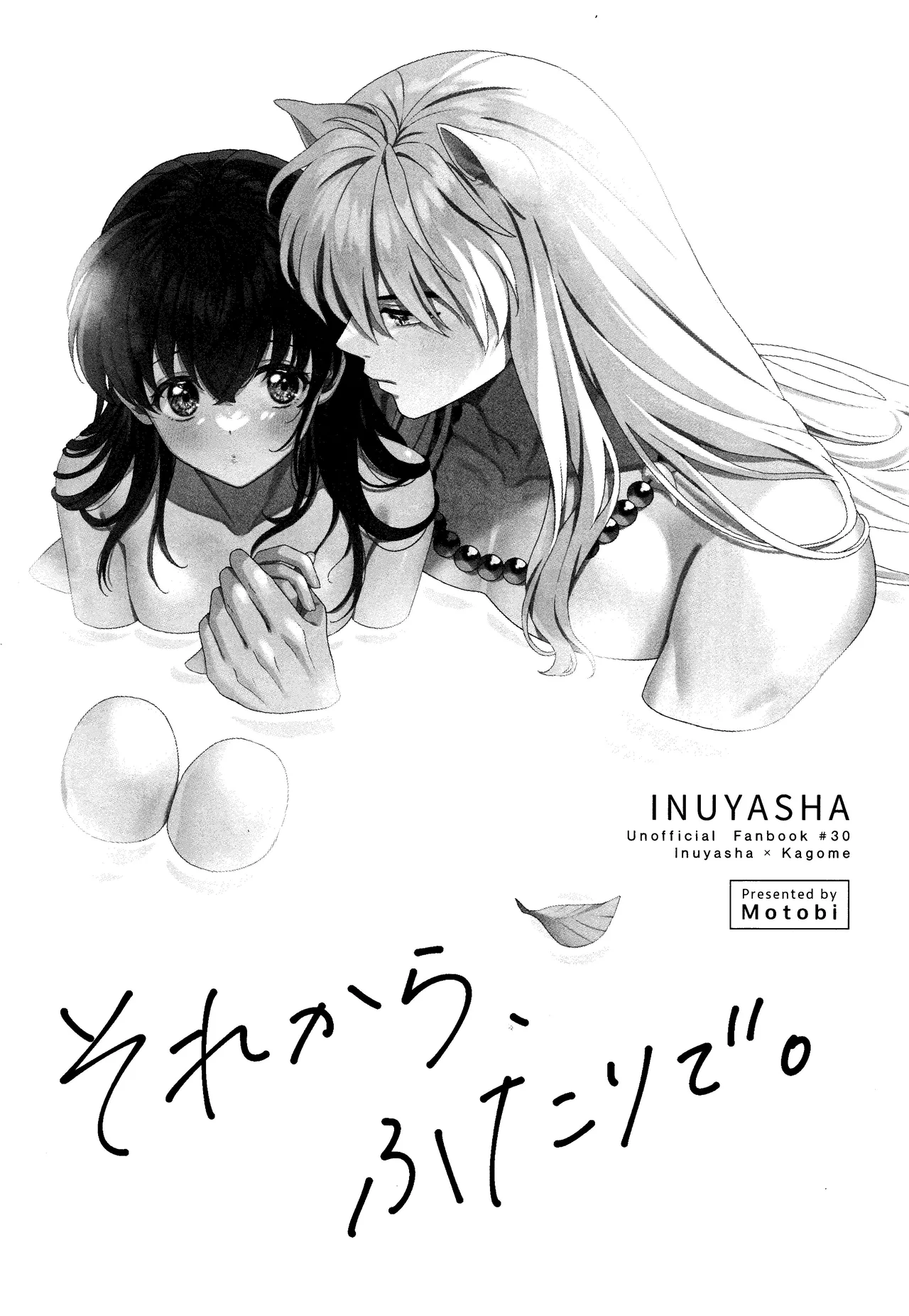 それから、ふたりで。 - page3