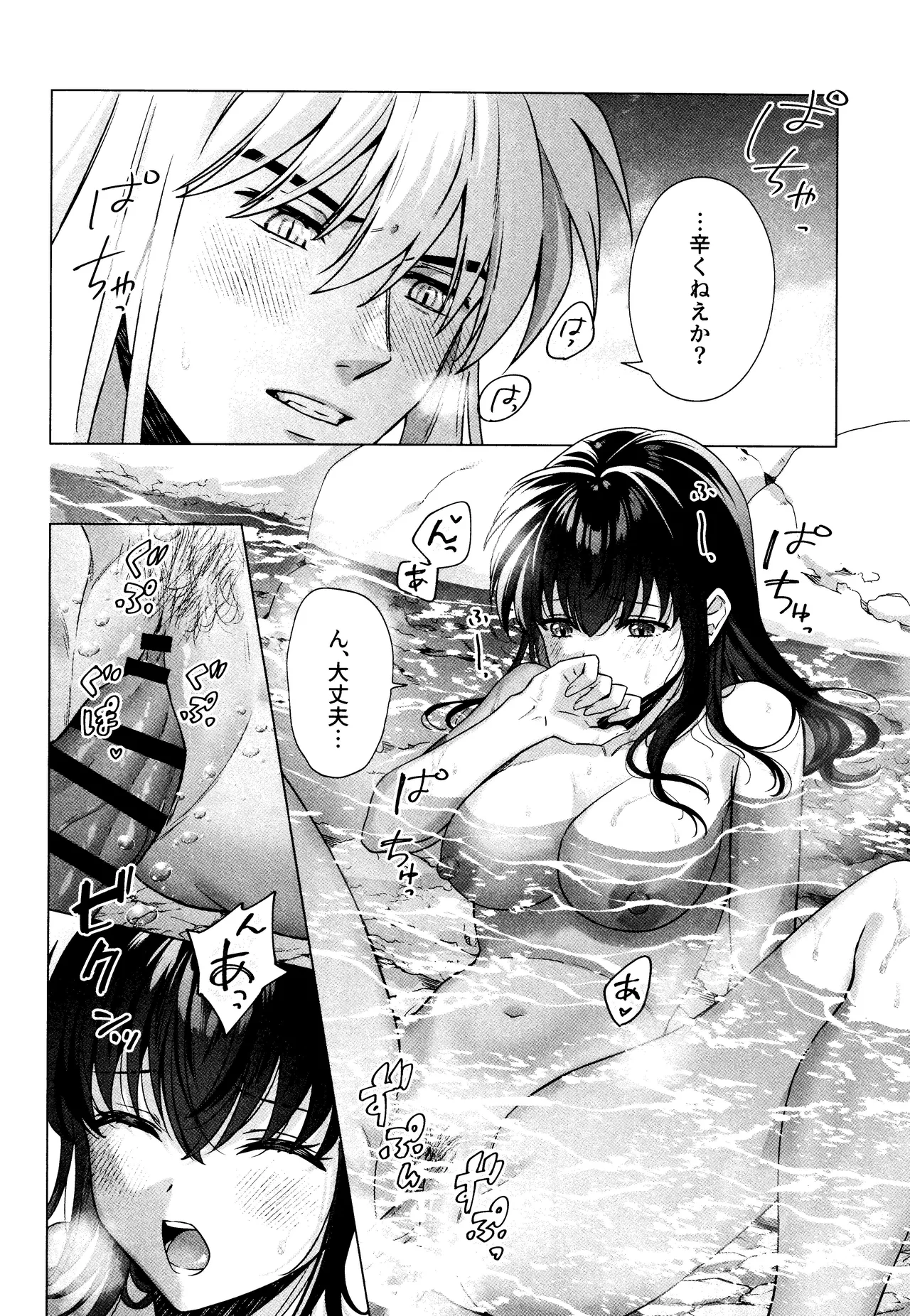 それから、ふたりで。 - page32