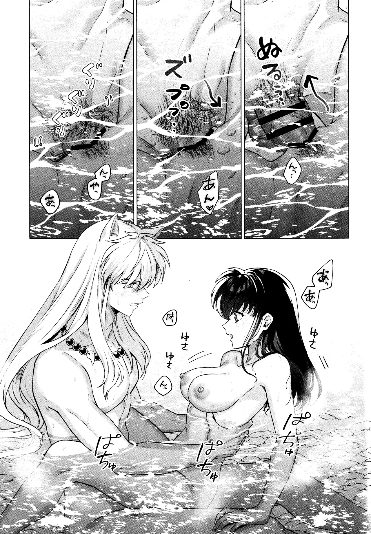 それから、ふたりで。 - page33
