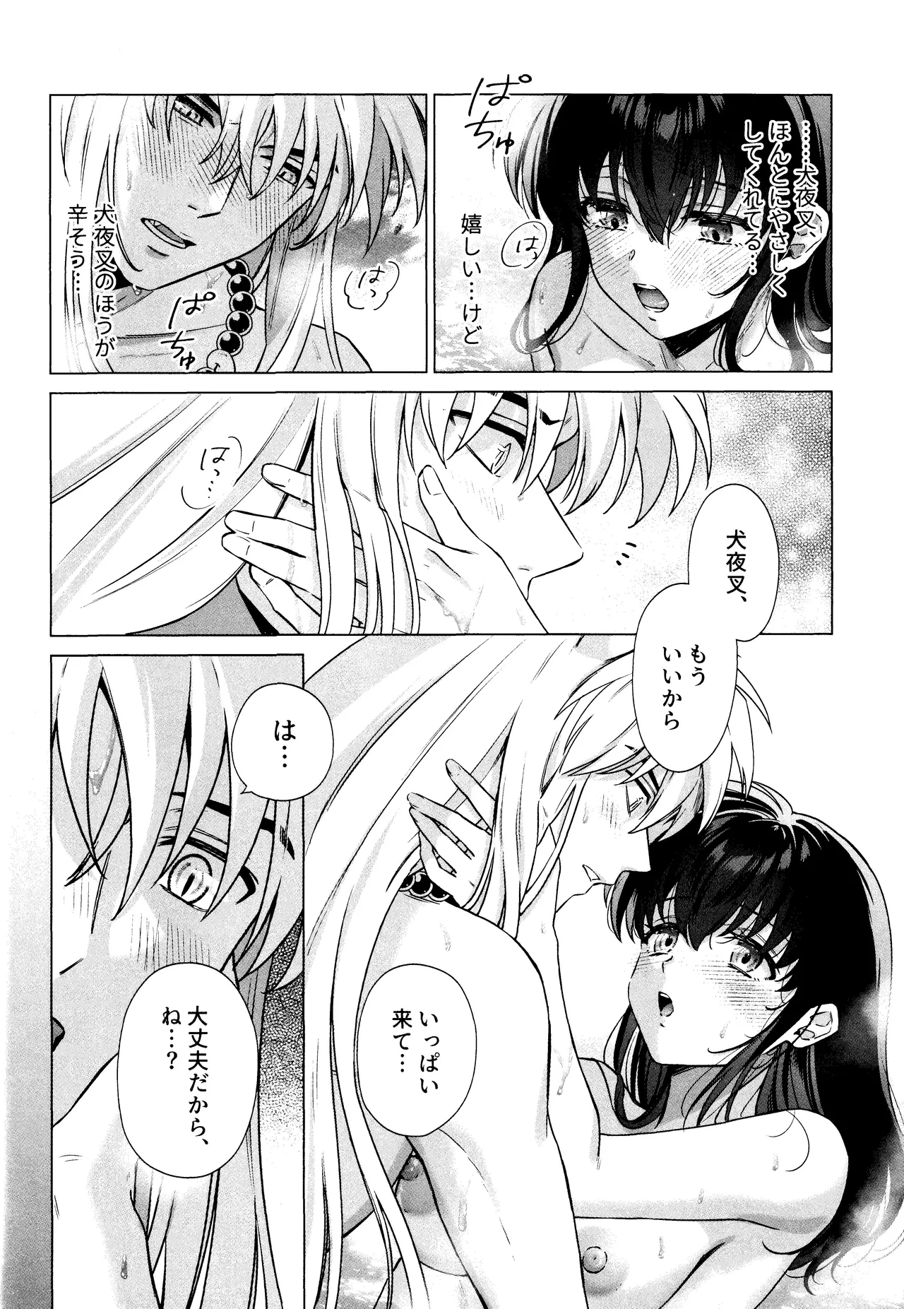 それから、ふたりで。 - page34