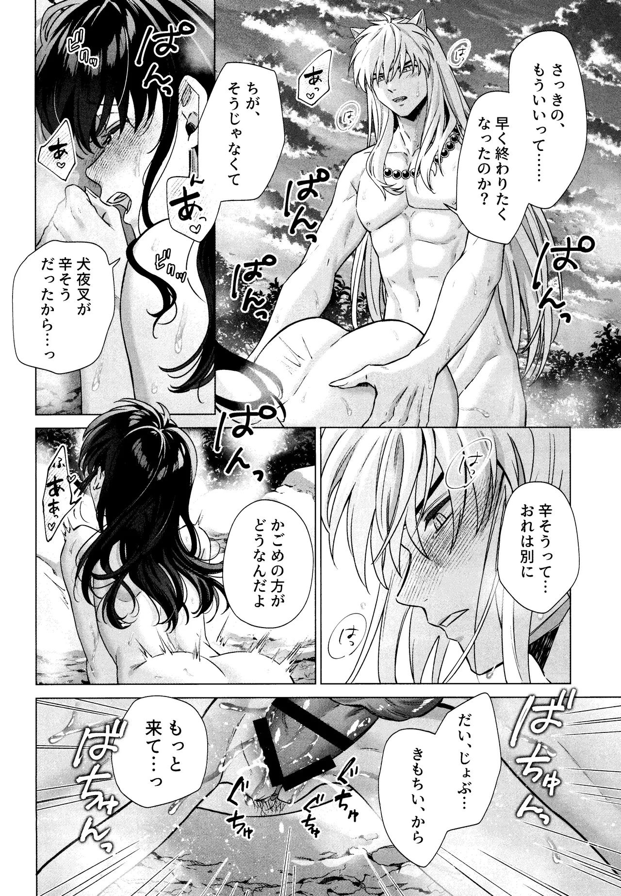 それから、ふたりで。 - page38