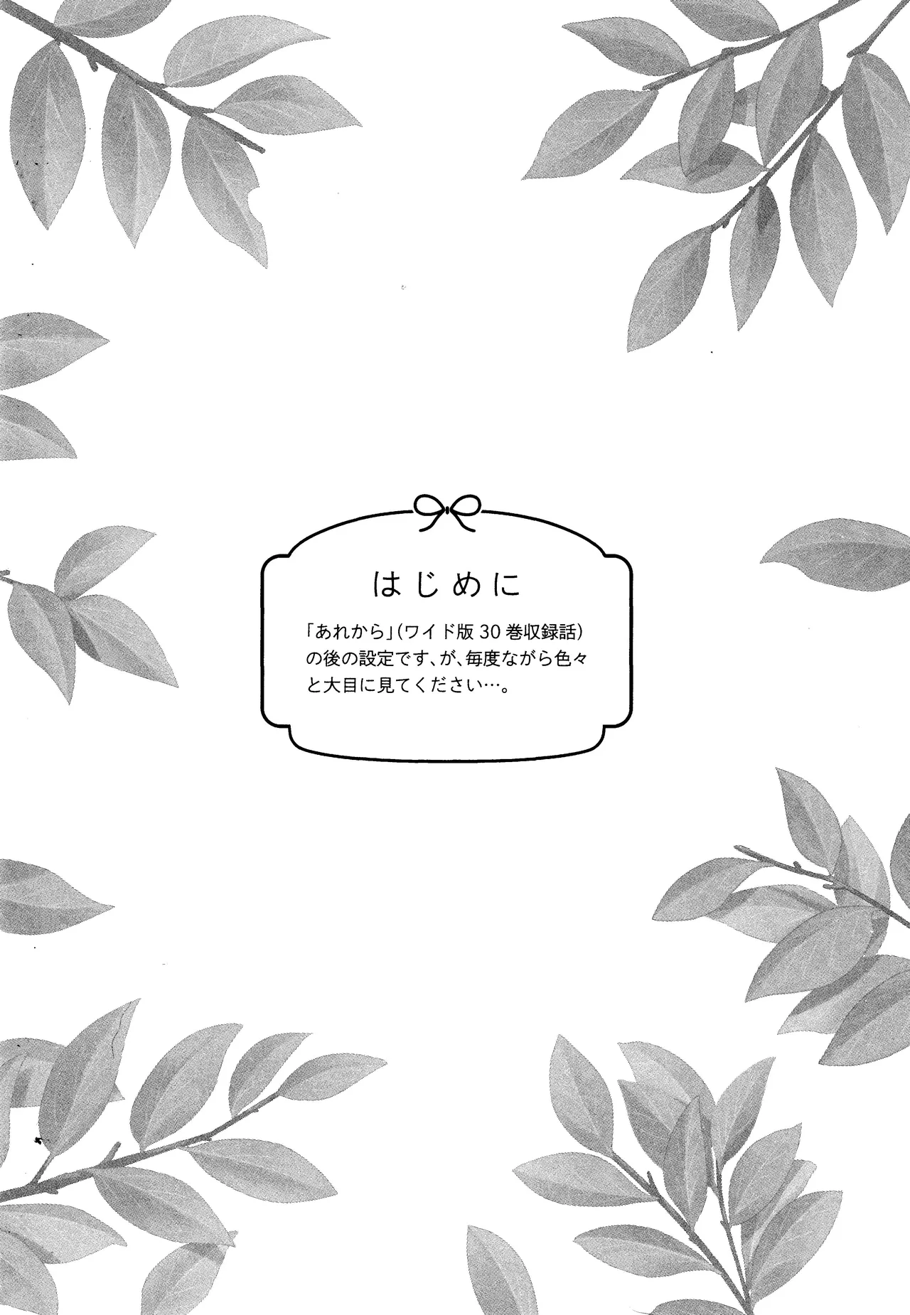 それから、ふたりで。 - page4
