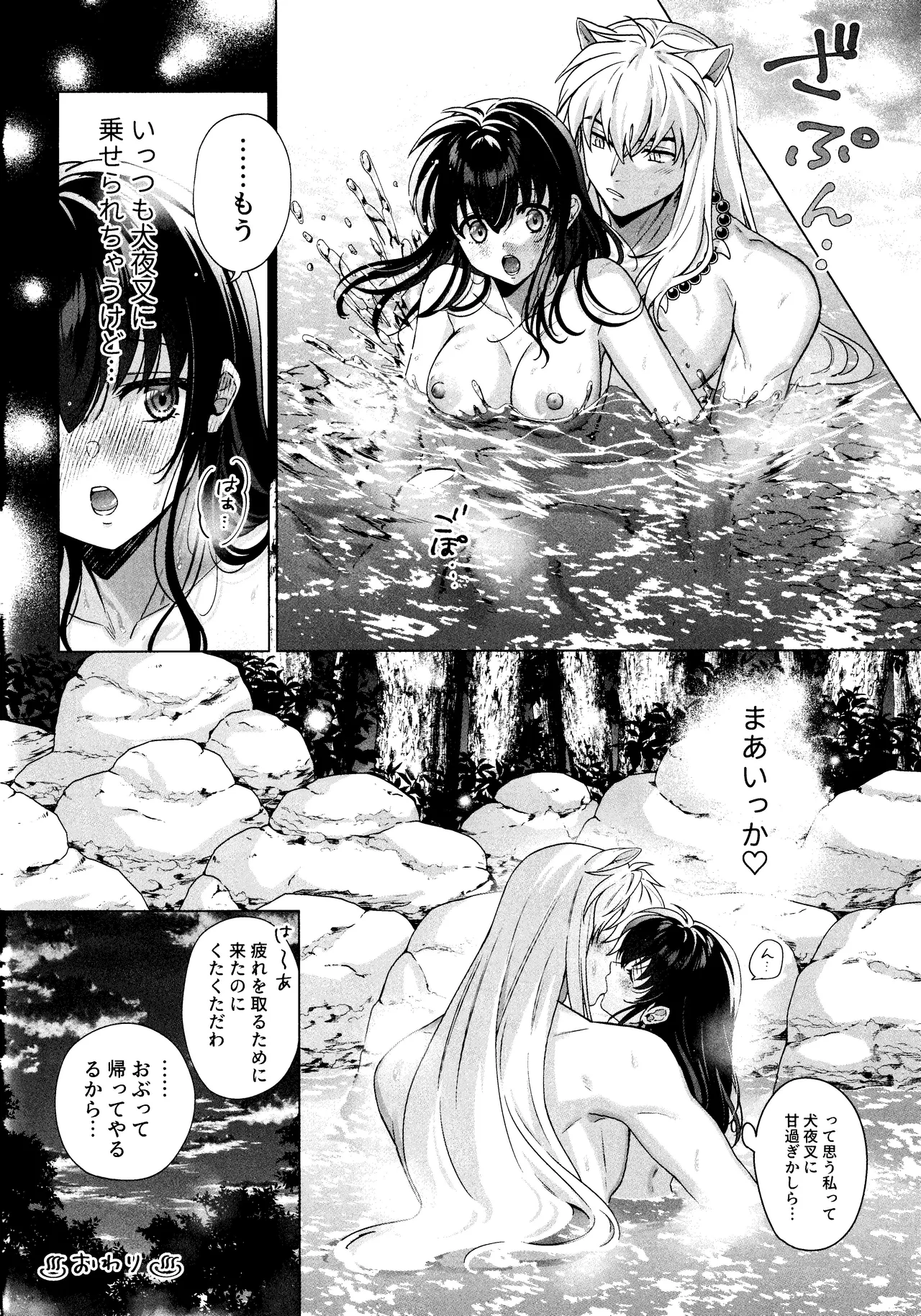 それから、ふたりで。 - page42