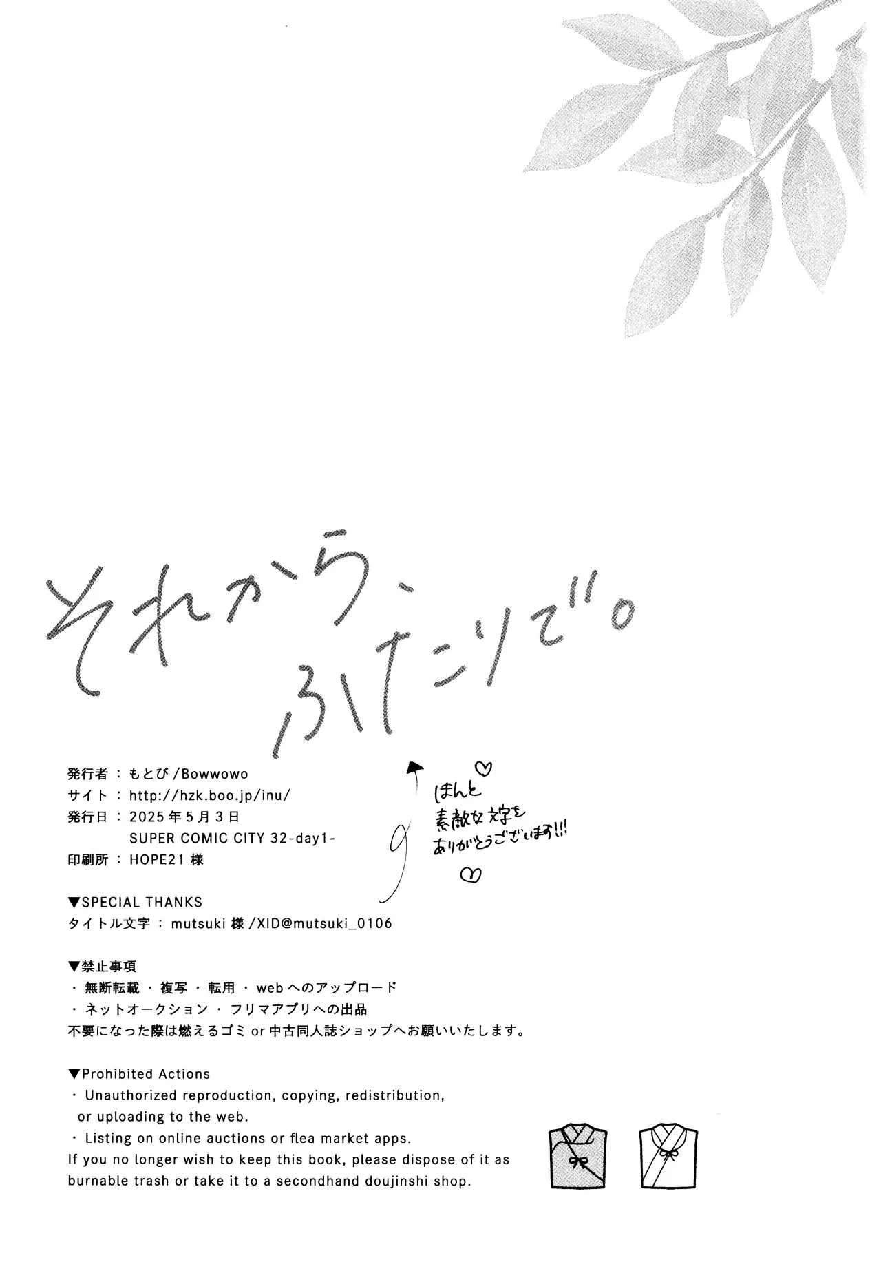 それから、ふたりで。 - page43