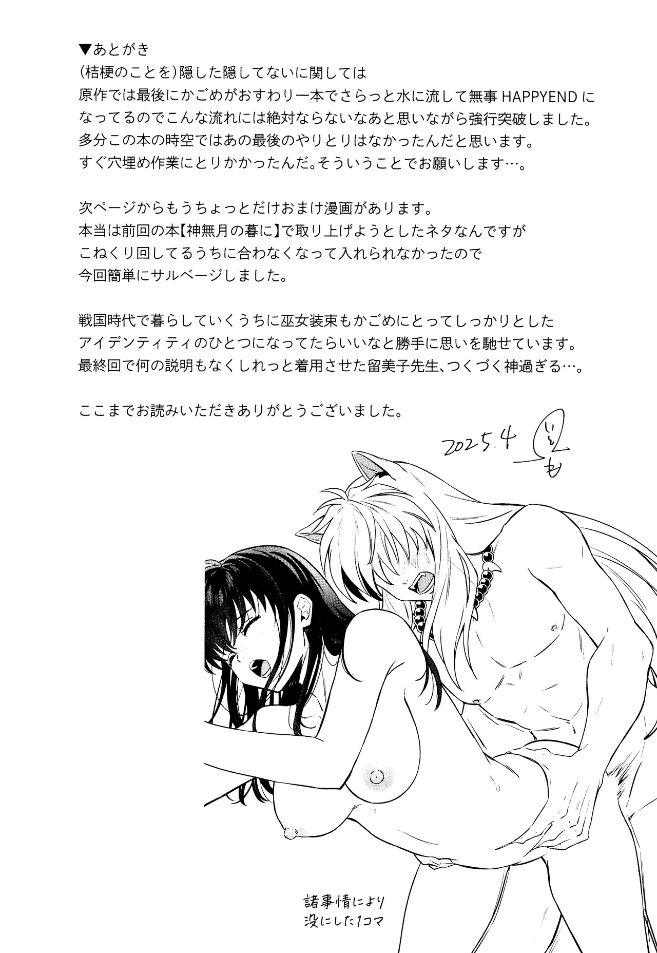 それから、ふたりで。 - page44