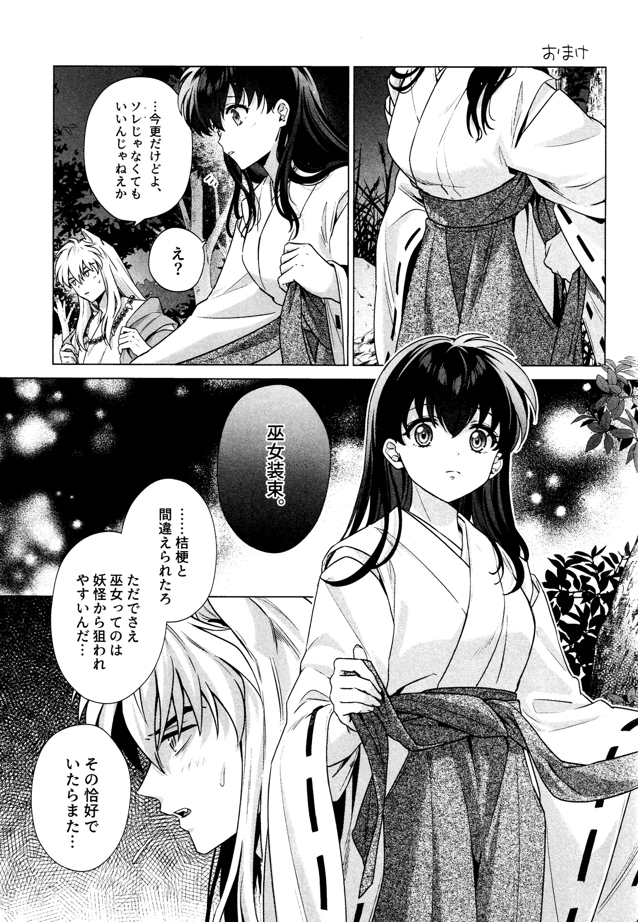 それから、ふたりで。 - page45