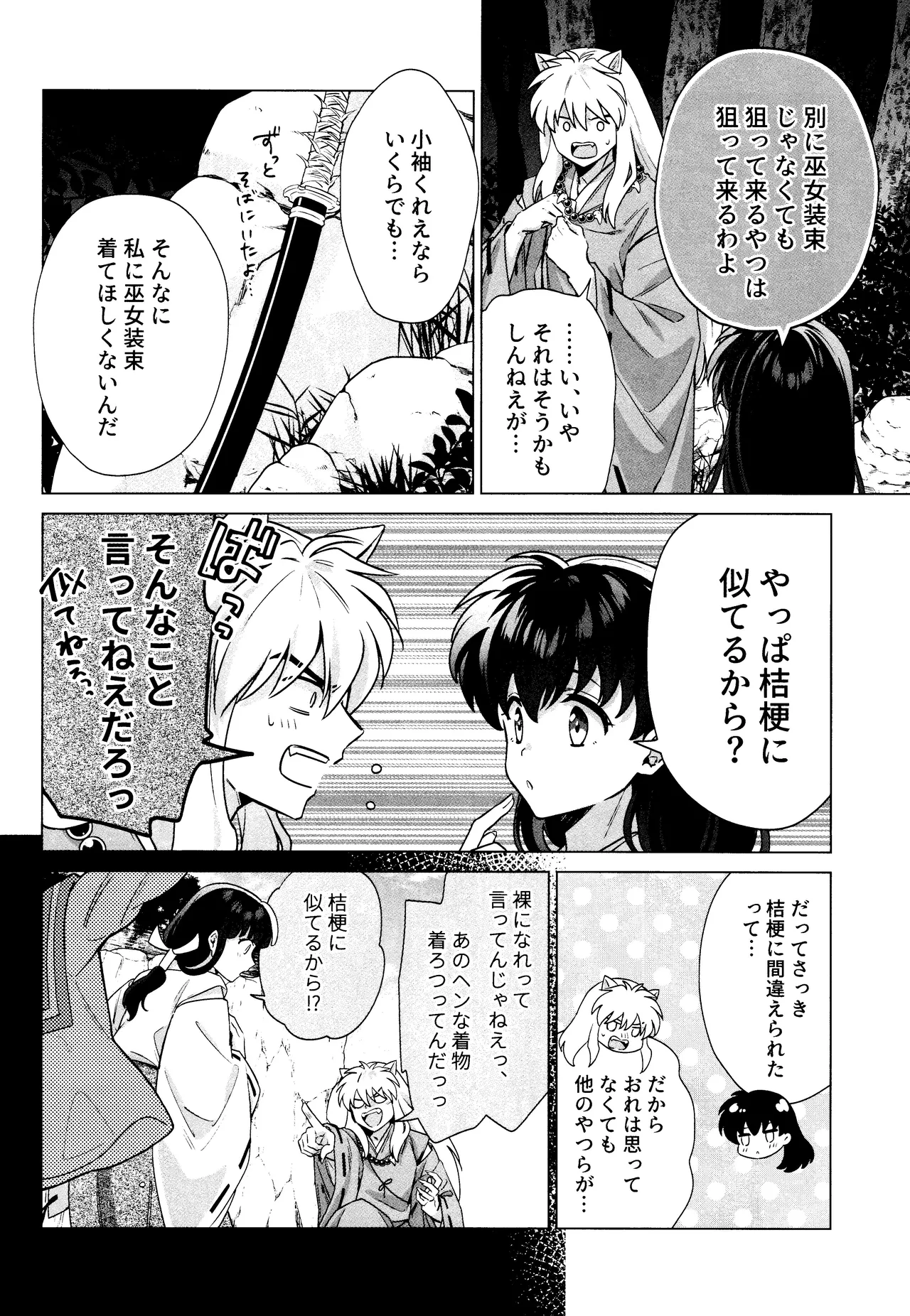 それから、ふたりで。 - page46