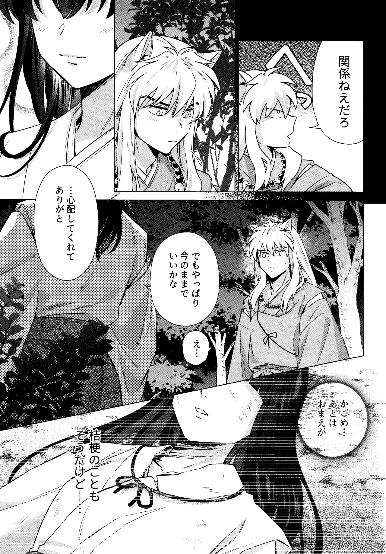 それから、ふたりで。 - page47