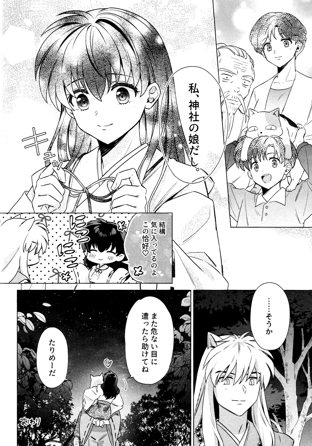 それから、ふたりで。 - page48