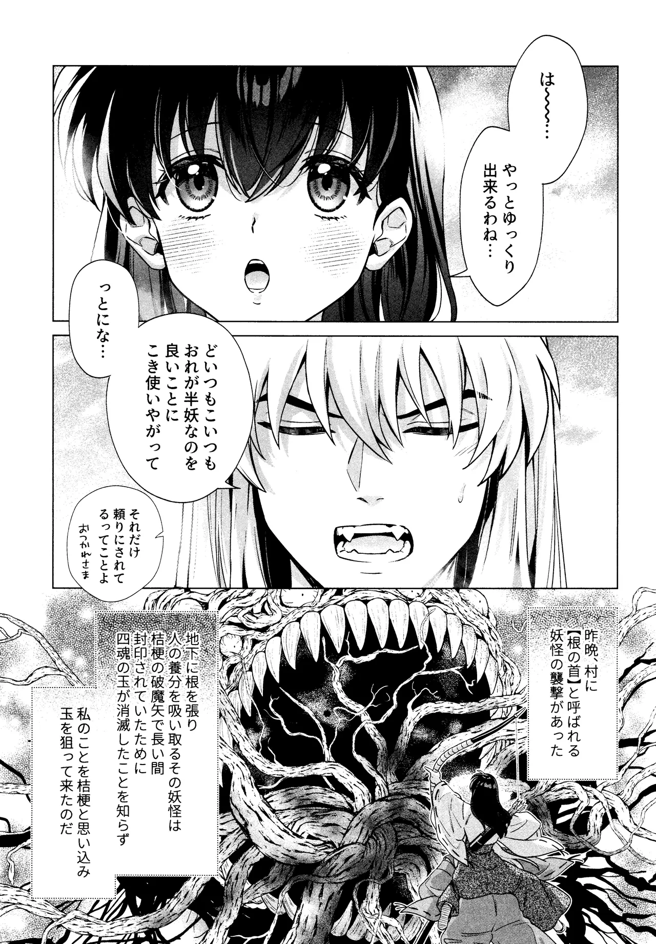 それから、ふたりで。 - page5