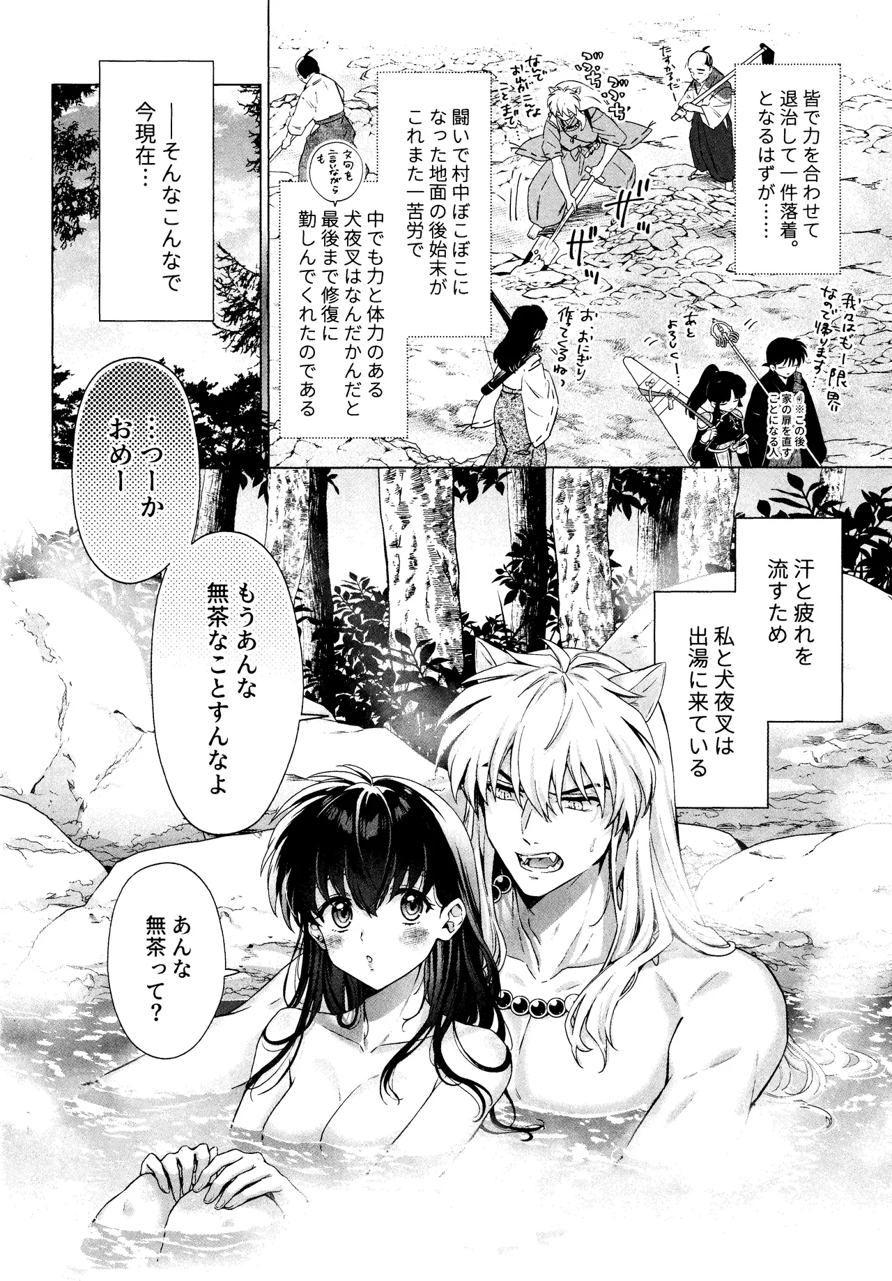 それから、ふたりで。 - page6