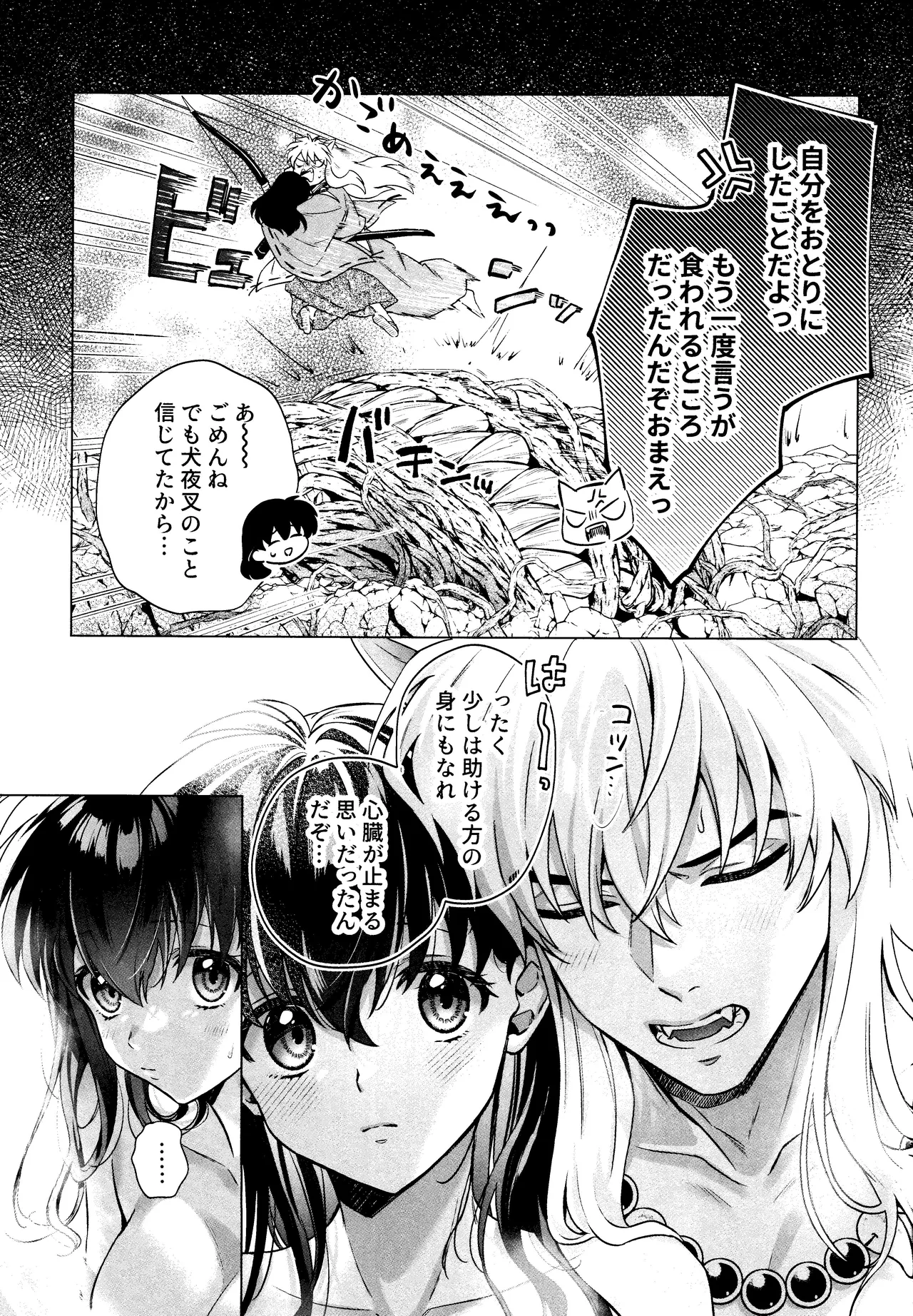 それから、ふたりで。 - page7