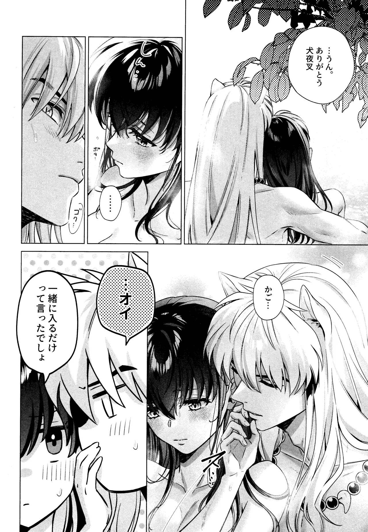 それから、ふたりで。 - page8