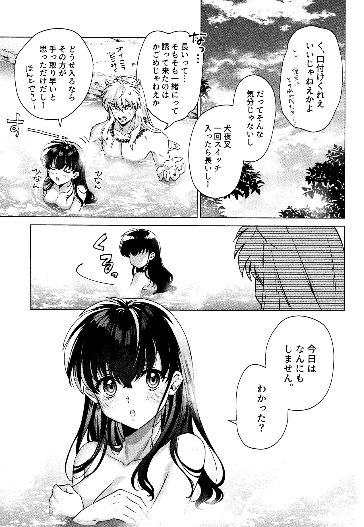 それから、ふたりで。 - page9