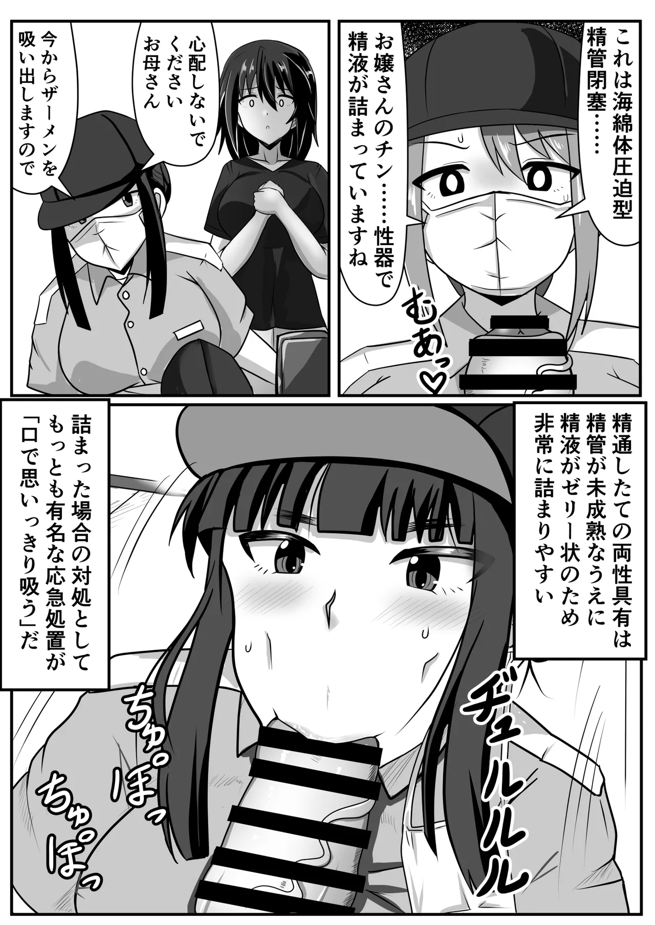 精通ふたなりちゃんはママで童貞を喪失する - page11