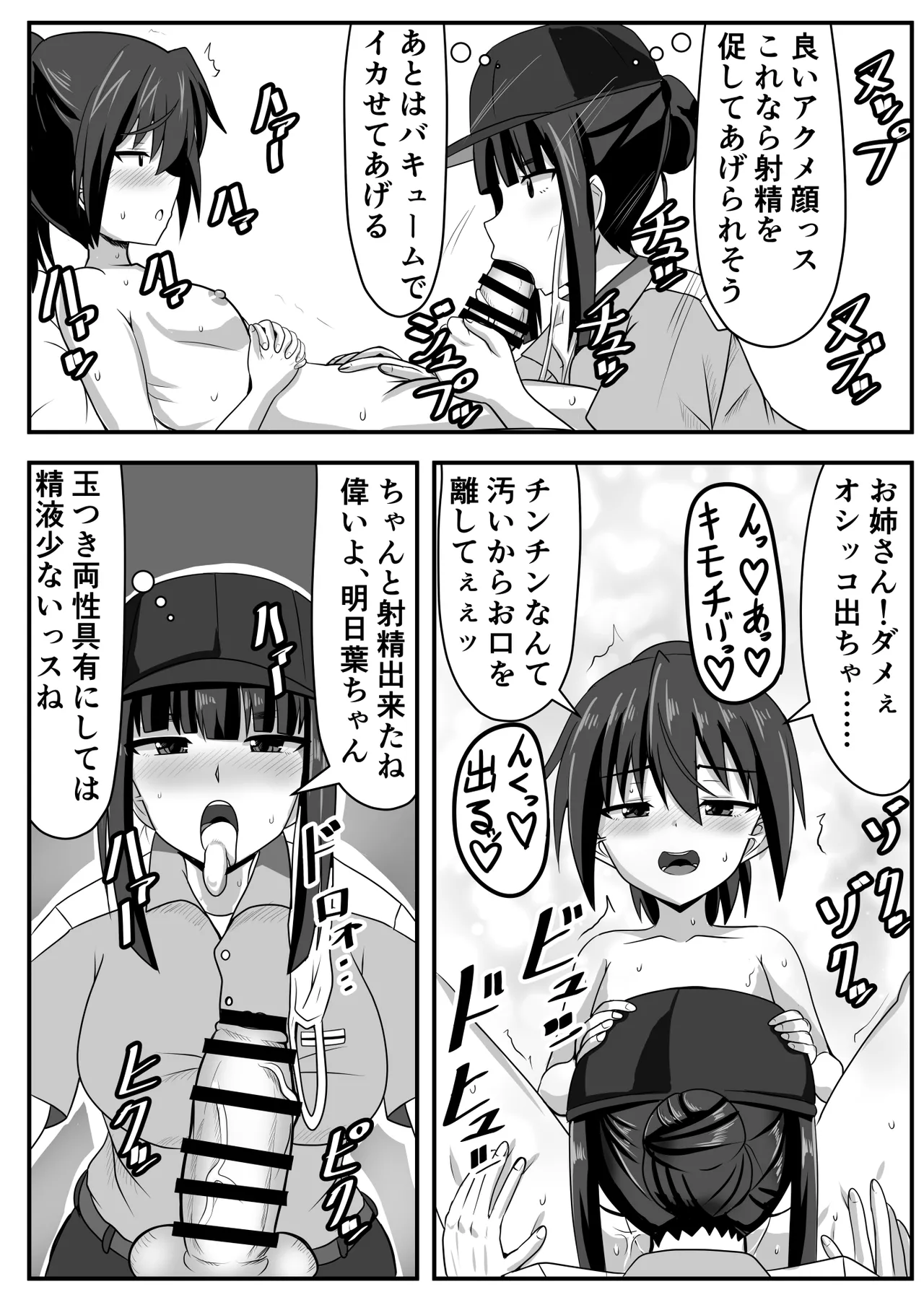 精通ふたなりちゃんはママで童貞を喪失する - page13