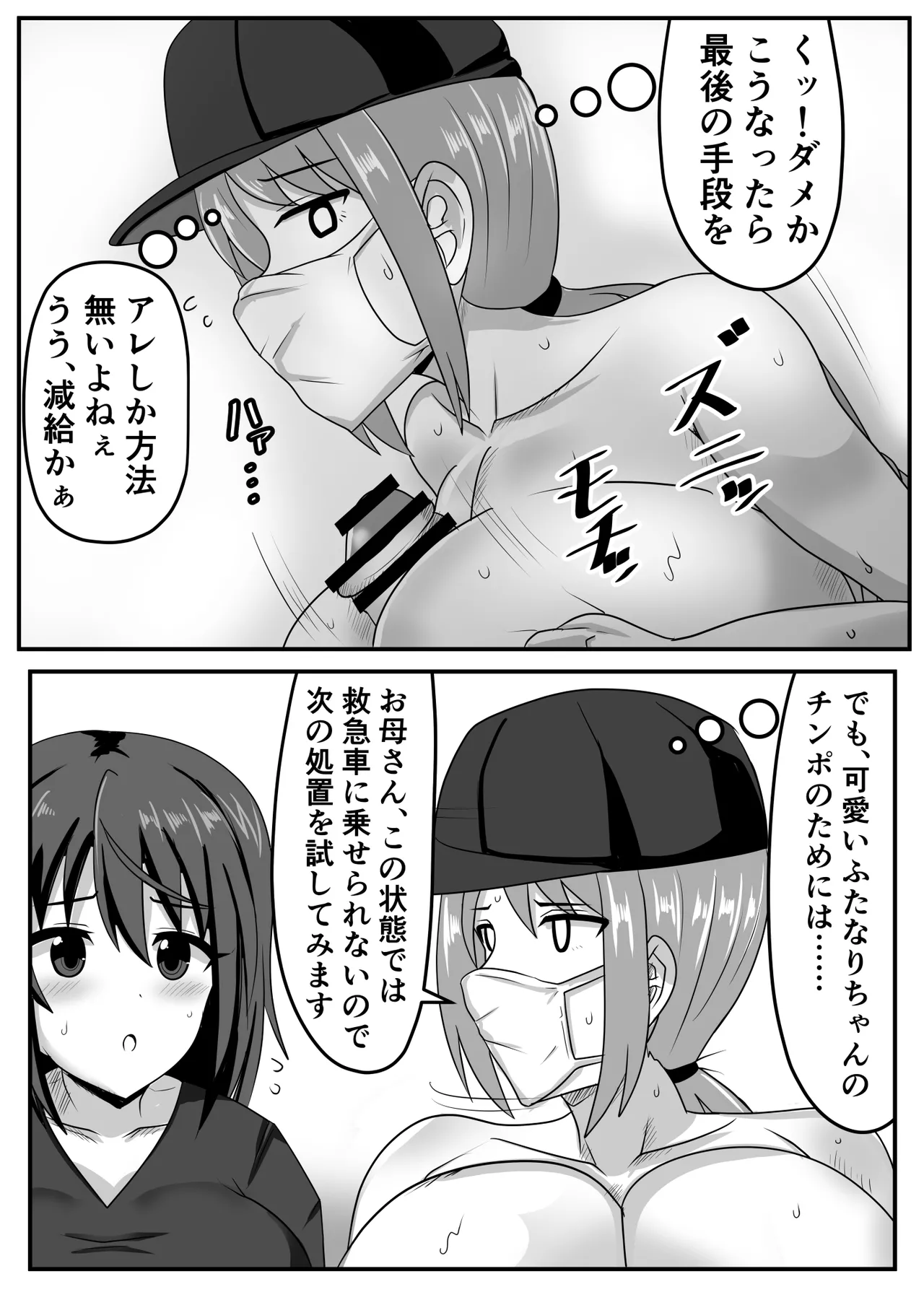 精通ふたなりちゃんはママで童貞を喪失する - page15