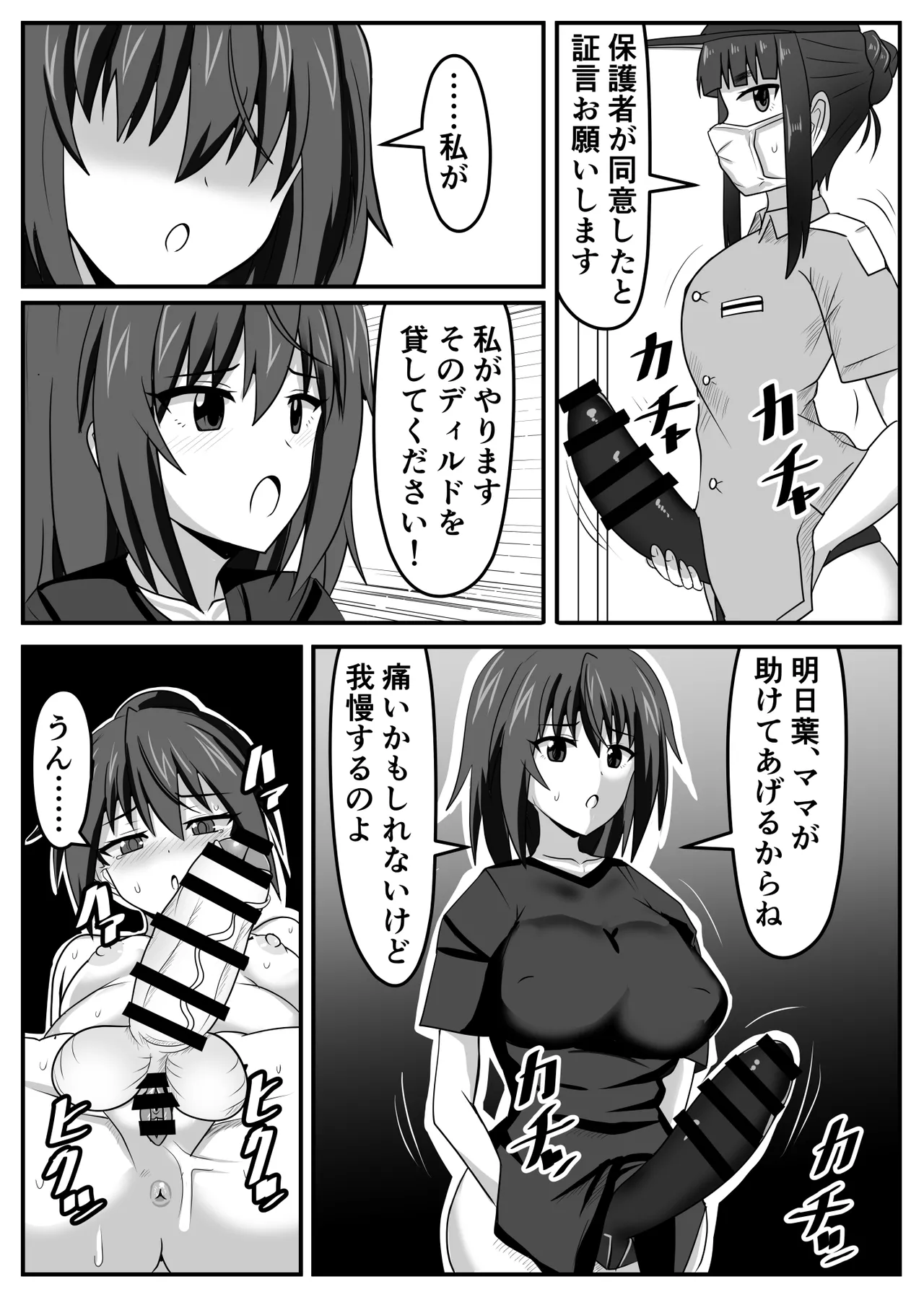 精通ふたなりちゃんはママで童貞を喪失する - page17