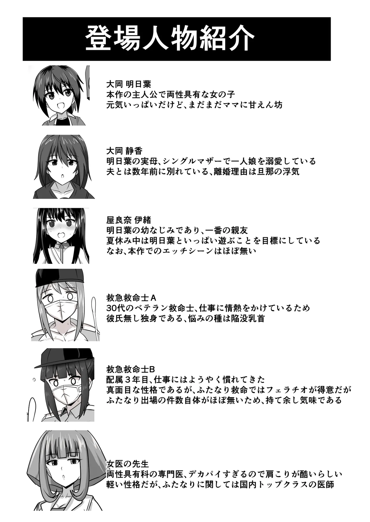 精通ふたなりちゃんはママで童貞を喪失する - page2