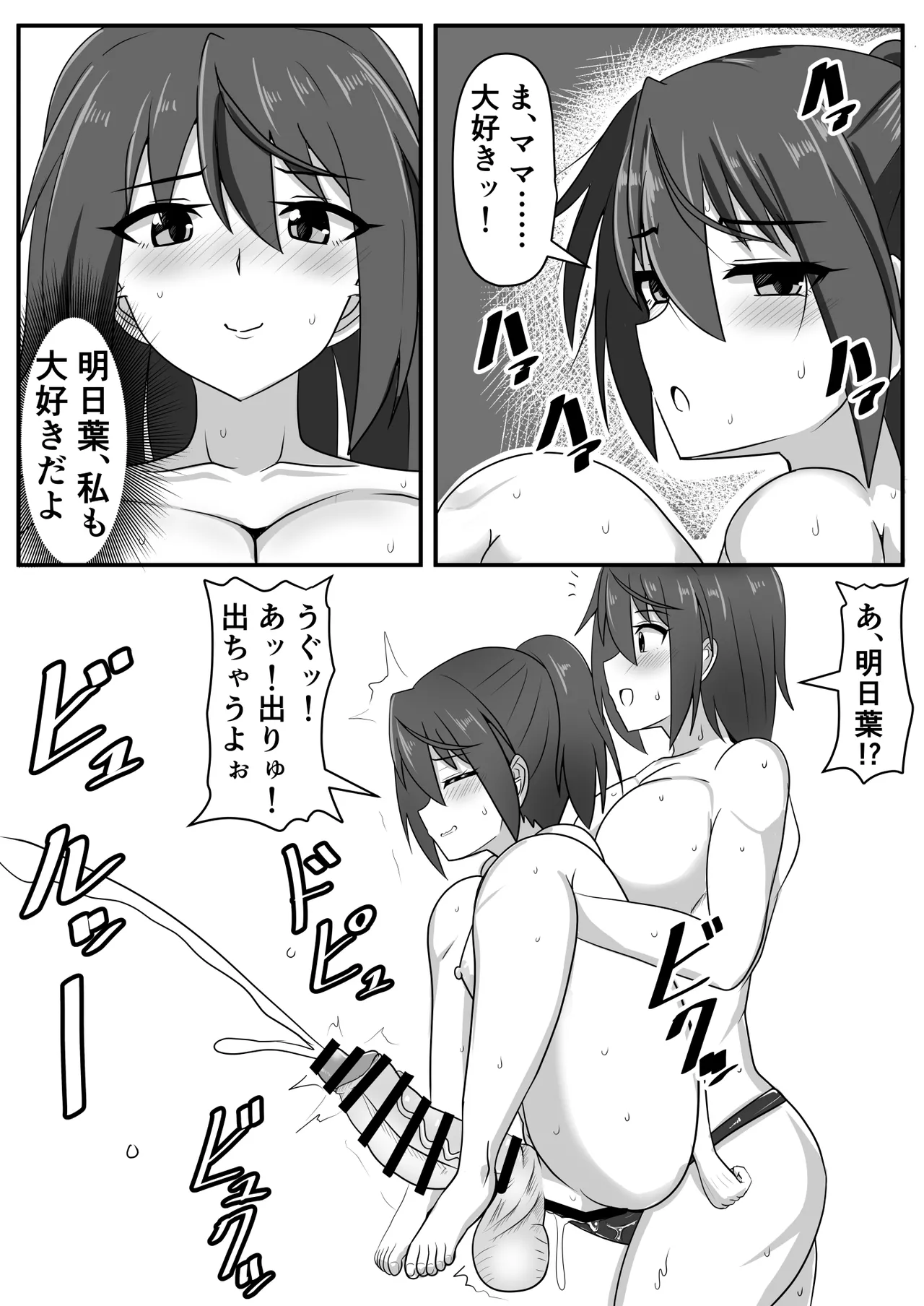 精通ふたなりちゃんはママで童貞を喪失する - page21