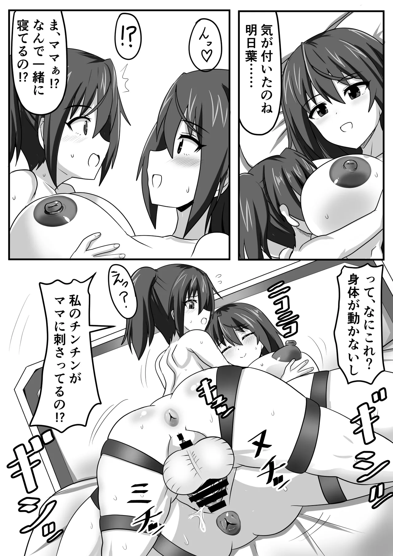 精通ふたなりちゃんはママで童貞を喪失する - page24