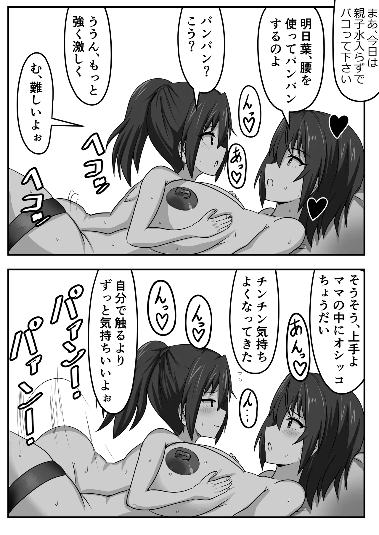 精通ふたなりちゃんはママで童貞を喪失する - page26