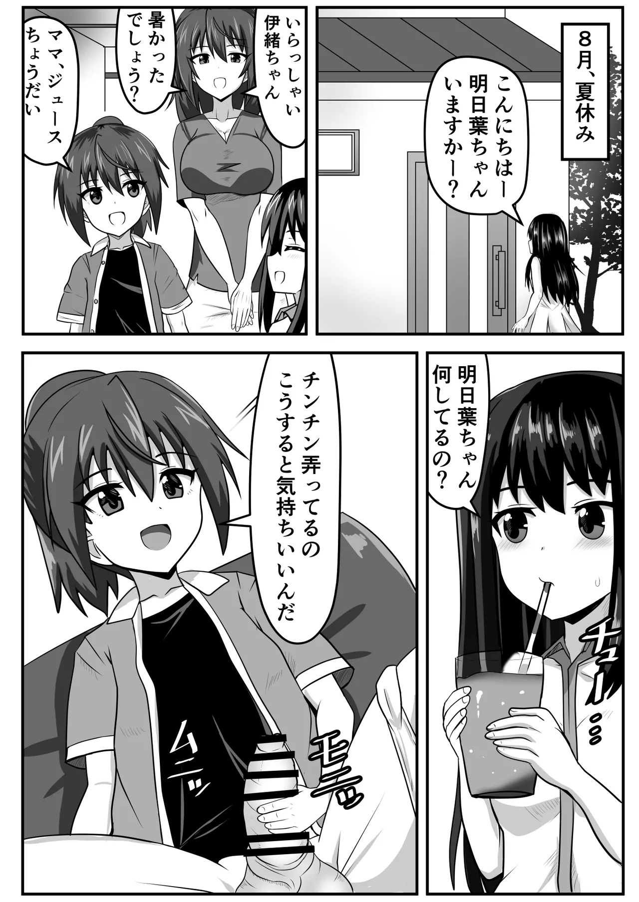 精通ふたなりちゃんはママで童貞を喪失する - page3