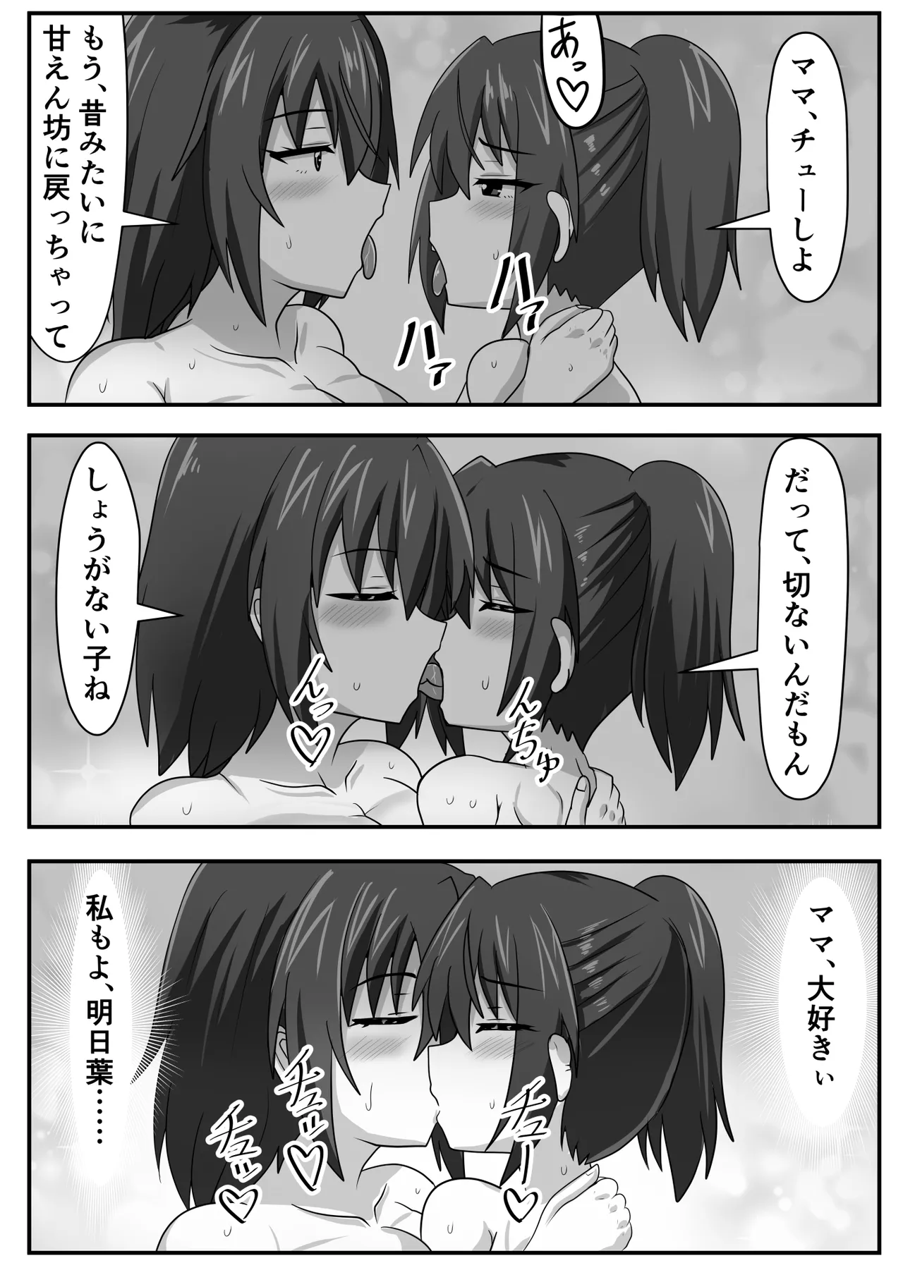 精通ふたなりちゃんはママで童貞を喪失する - page30