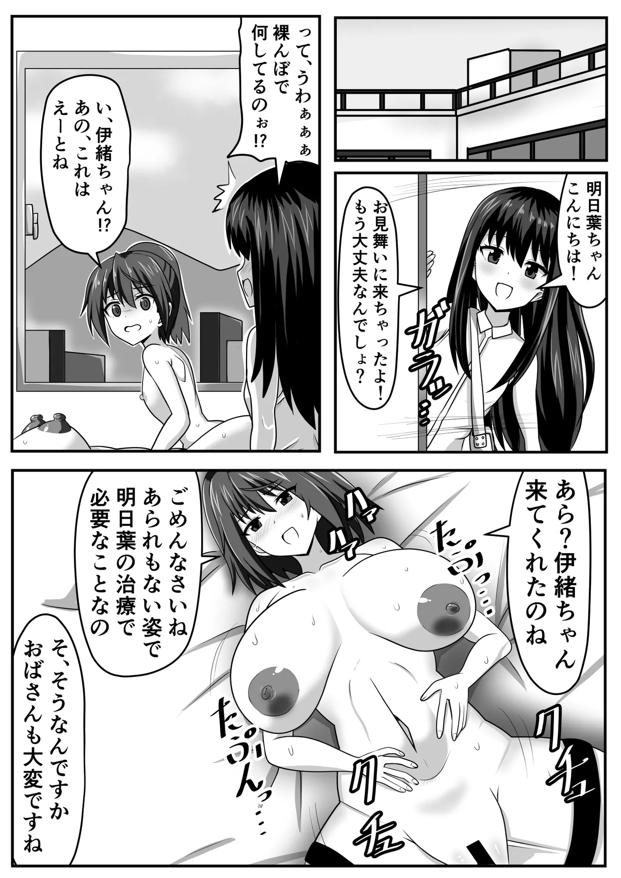 精通ふたなりちゃんはママで童貞を喪失する - page31