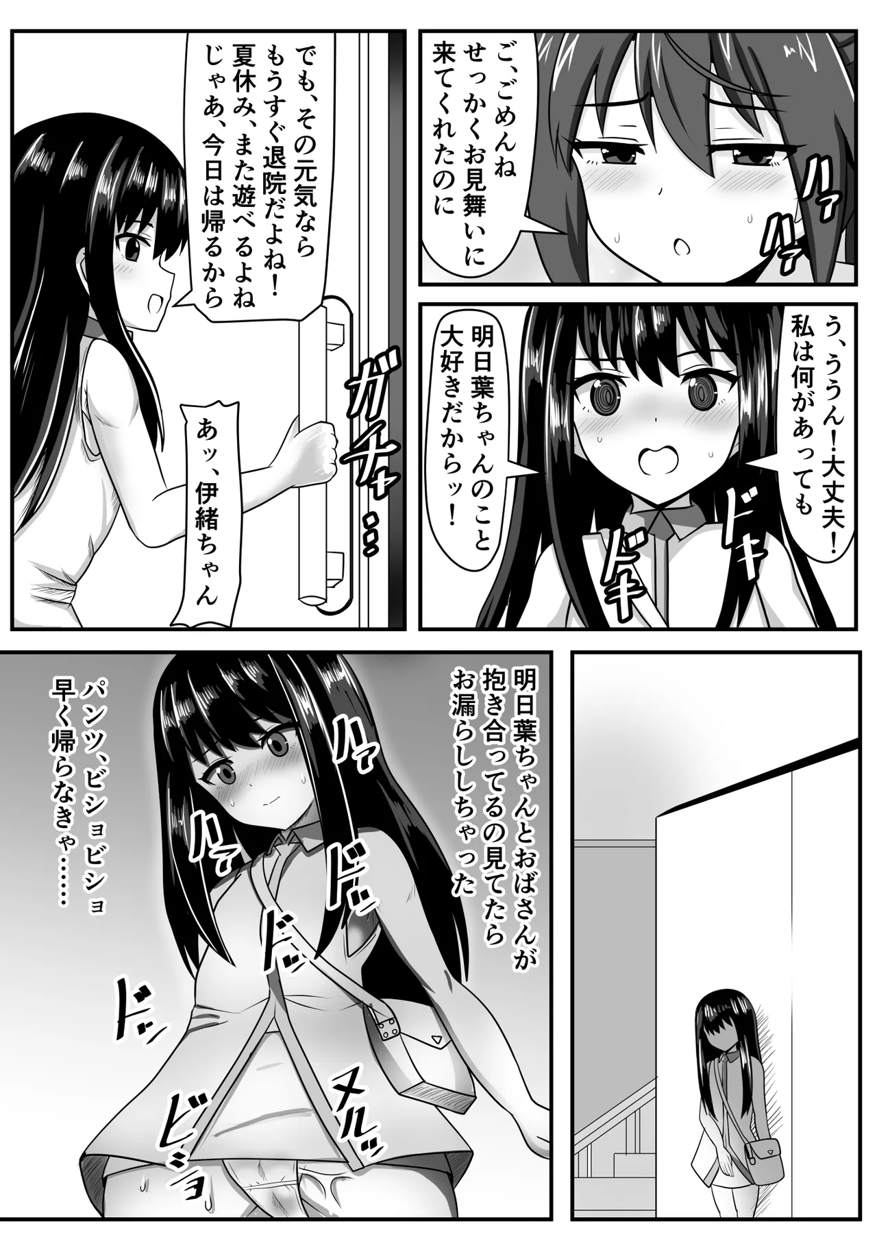 精通ふたなりちゃんはママで童貞を喪失する - page35