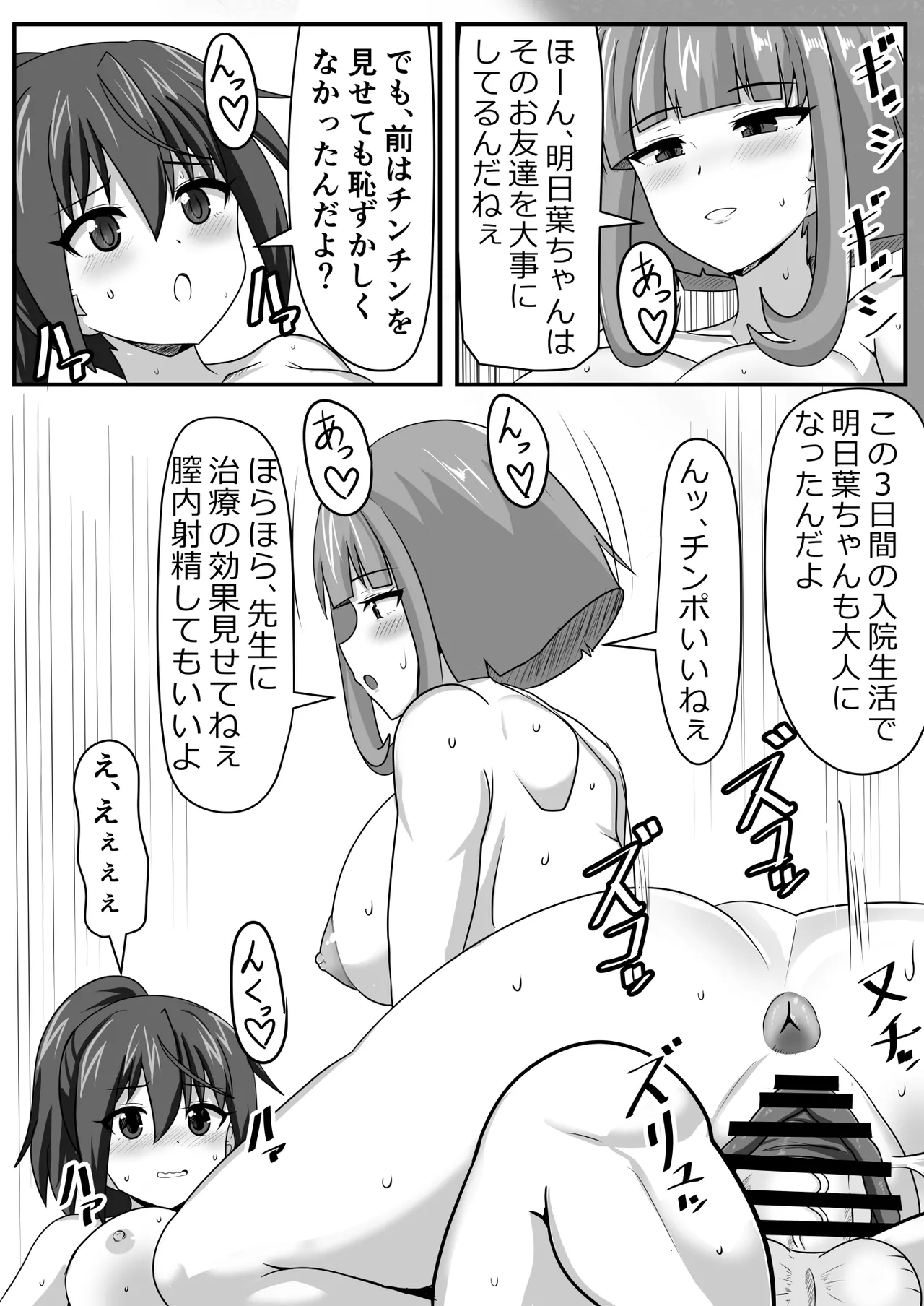 精通ふたなりちゃんはママで童貞を喪失する - page36