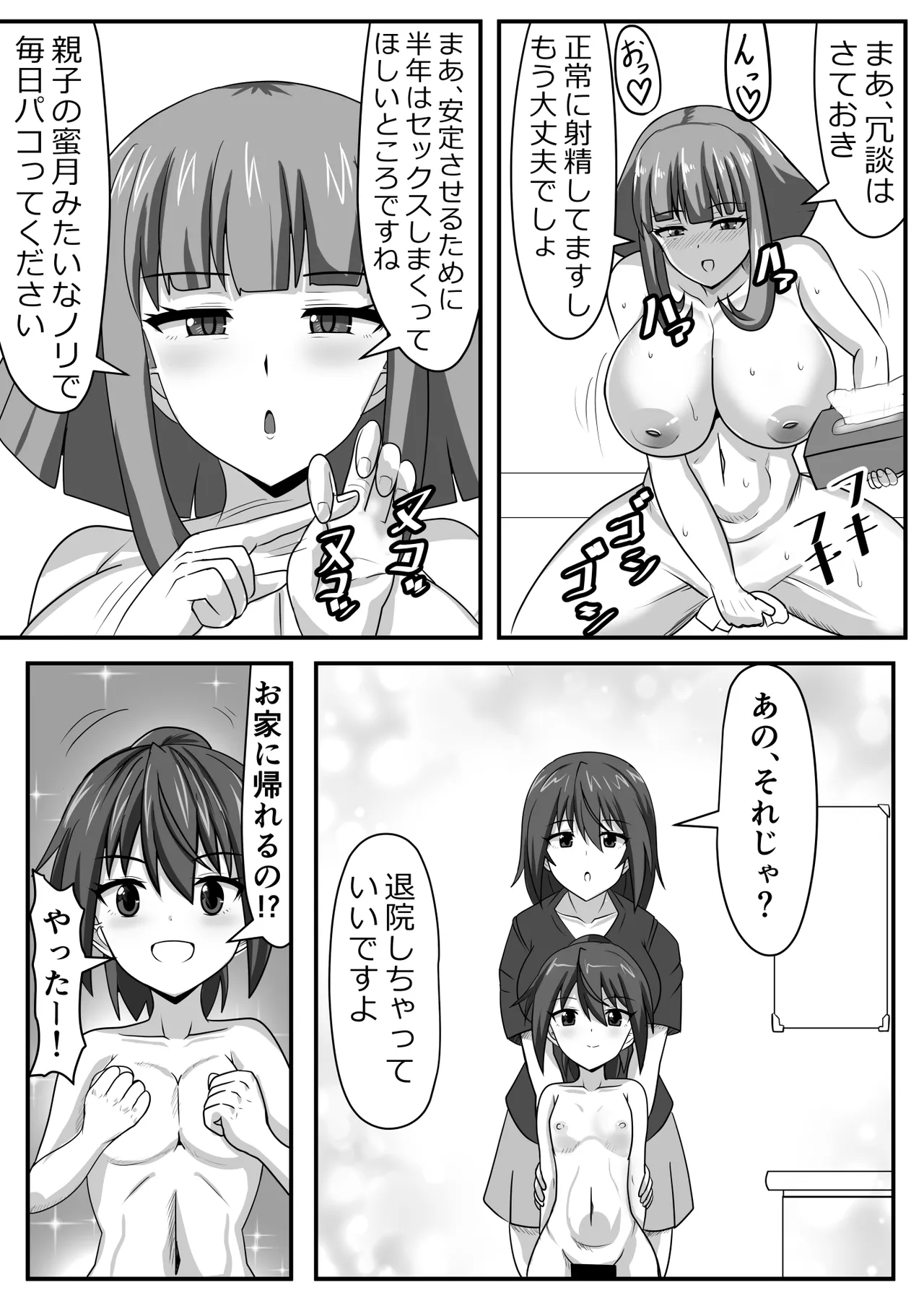 精通ふたなりちゃんはママで童貞を喪失する - page39