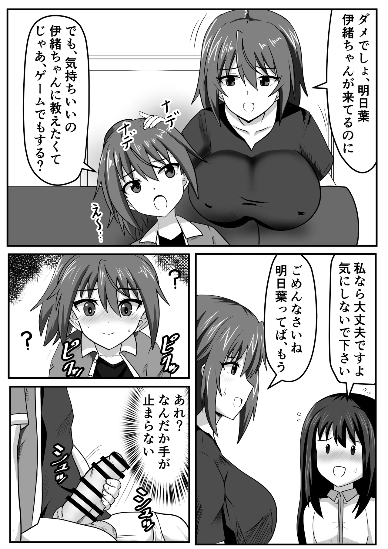 精通ふたなりちゃんはママで童貞を喪失する - page4