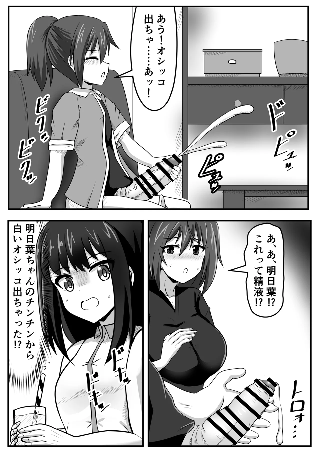 精通ふたなりちゃんはママで童貞を喪失する - page5