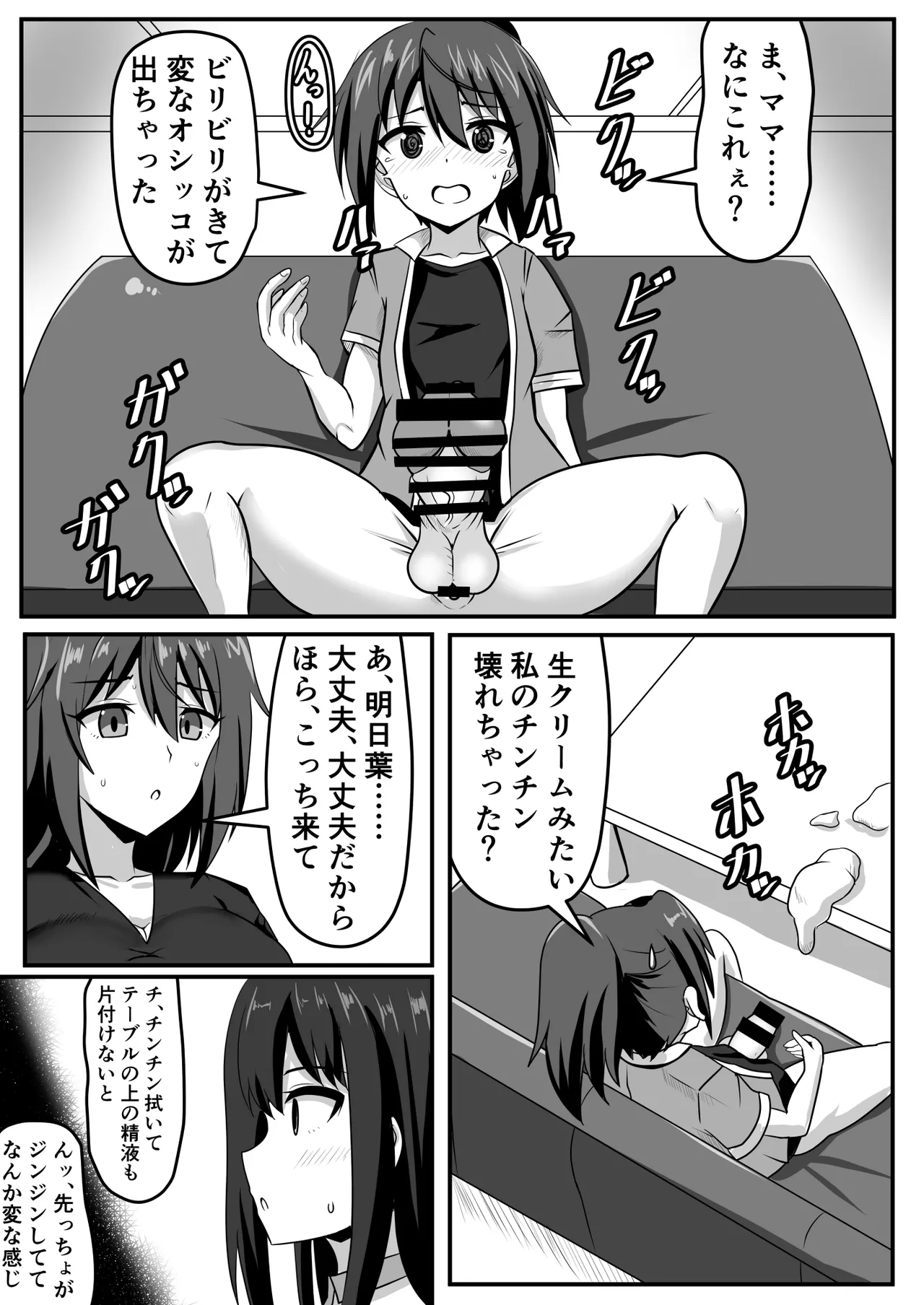 精通ふたなりちゃんはママで童貞を喪失する - page6