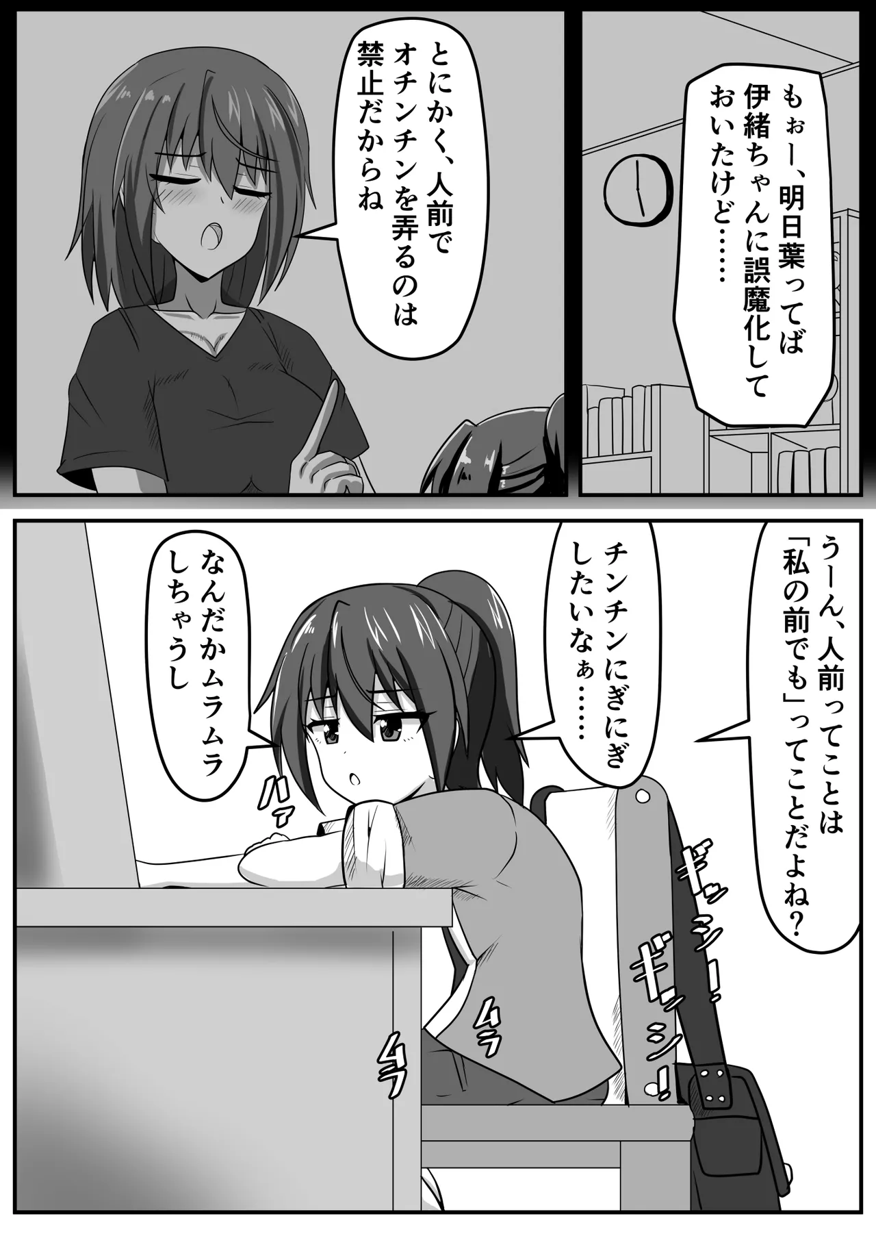 精通ふたなりちゃんはママで童貞を喪失する - page7