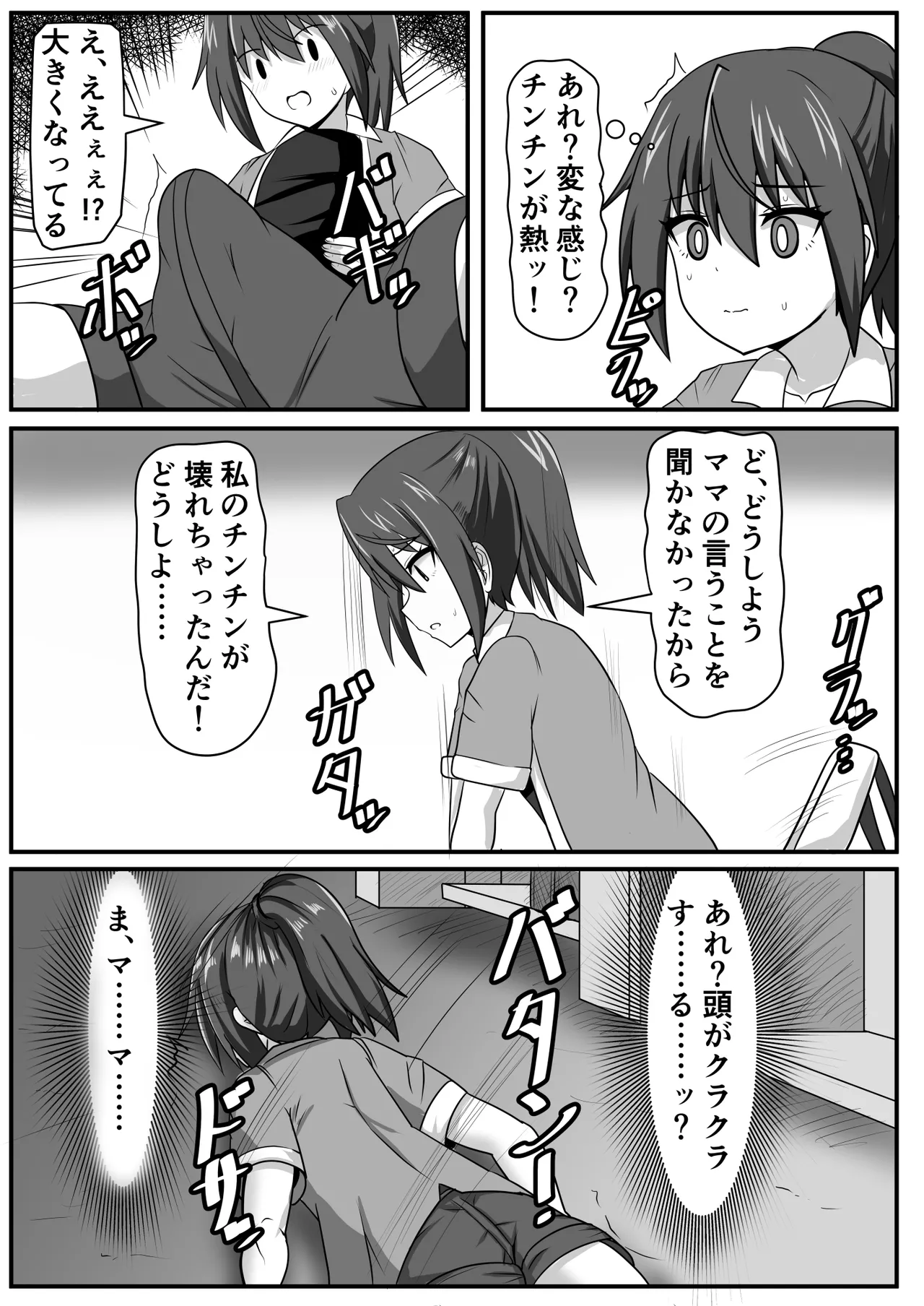 精通ふたなりちゃんはママで童貞を喪失する - page8