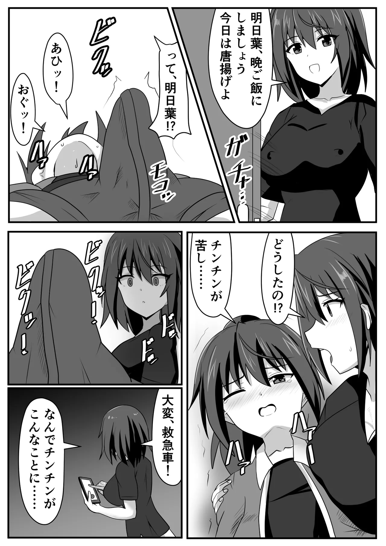 精通ふたなりちゃんはママで童貞を喪失する - page9