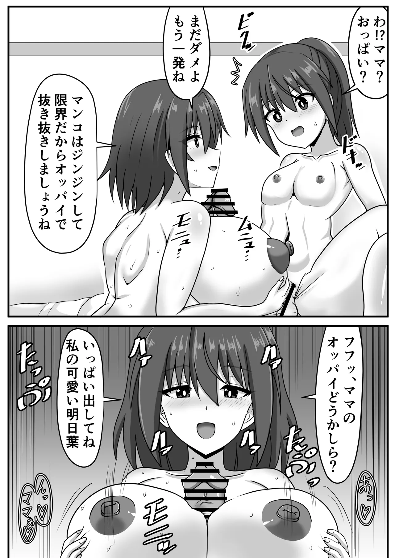 絶倫ふたなりちゃんは友達で性欲を解消する - page12